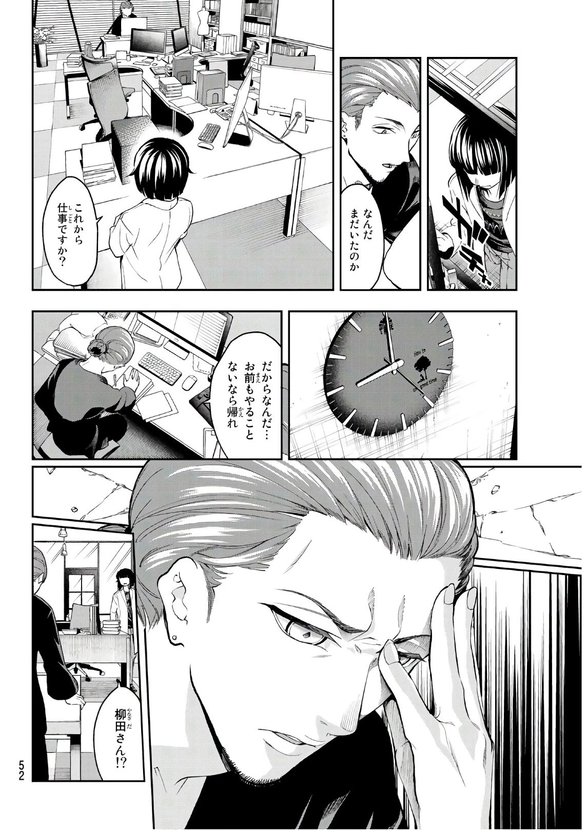 ランウェイで笑って 第87話 - 10