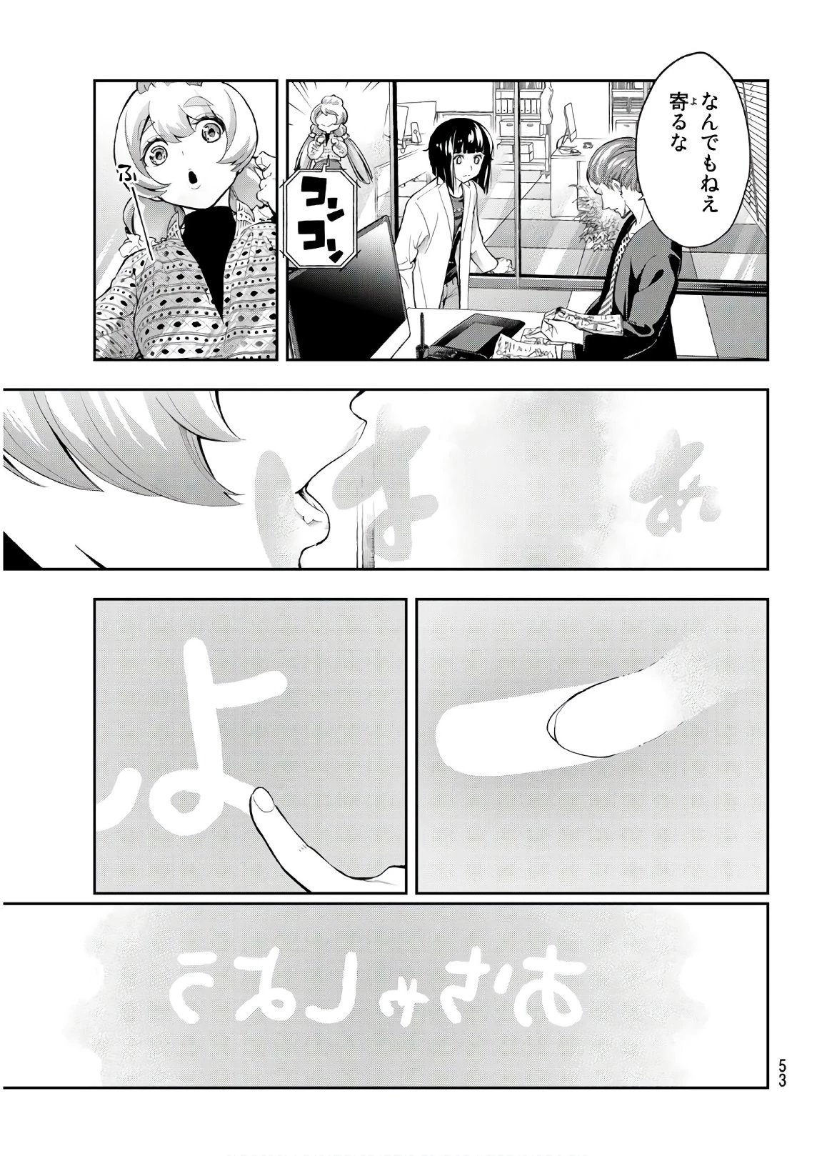 ランウェイで笑って 第87話 - 11