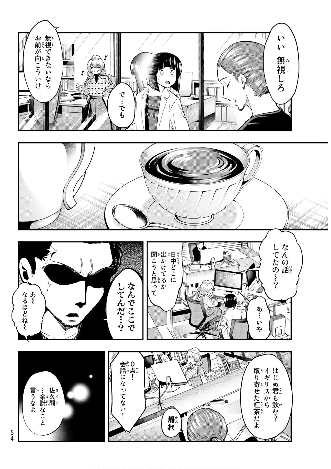 ランウェイで笑って 第87話 - 12