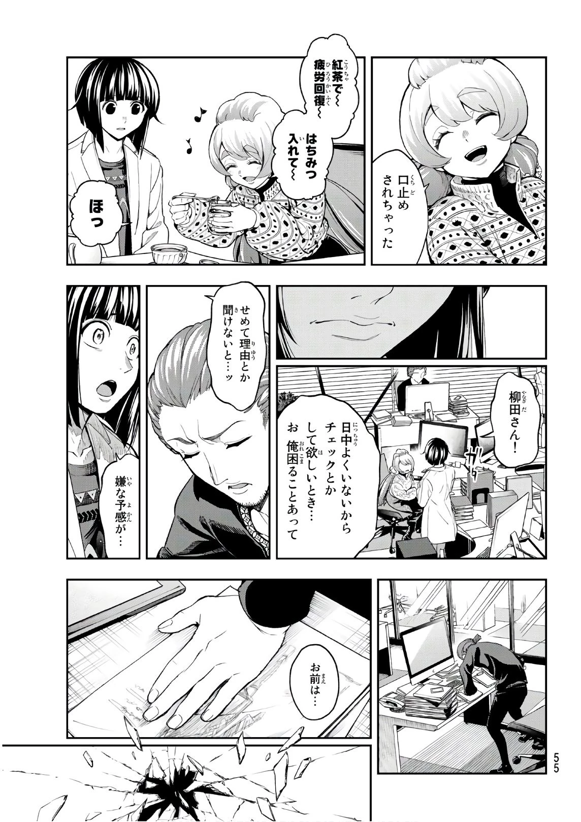 ランウェイで笑って 第87話 - 13
