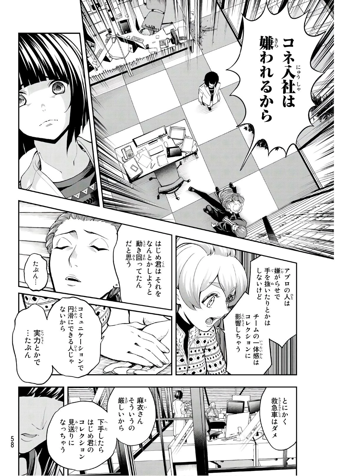 ランウェイで笑って 第87話 - 16
