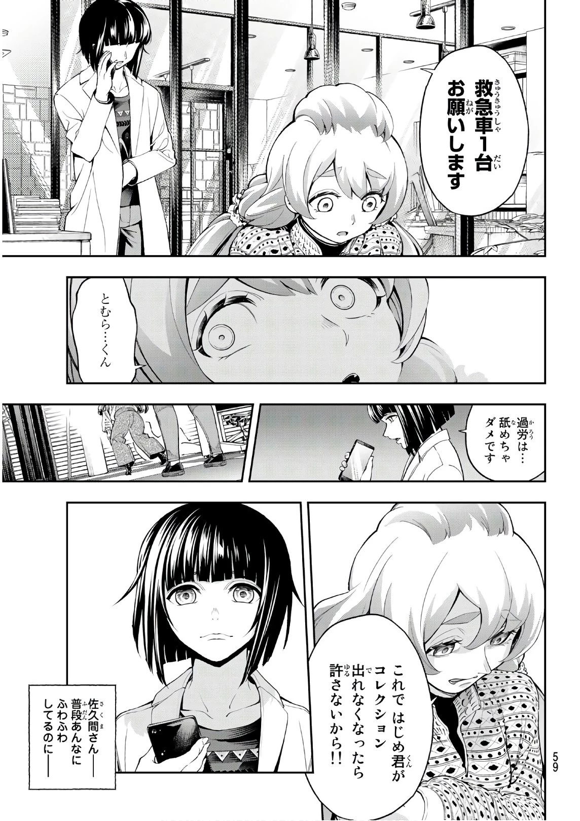 ランウェイで笑って 第87話 - 17