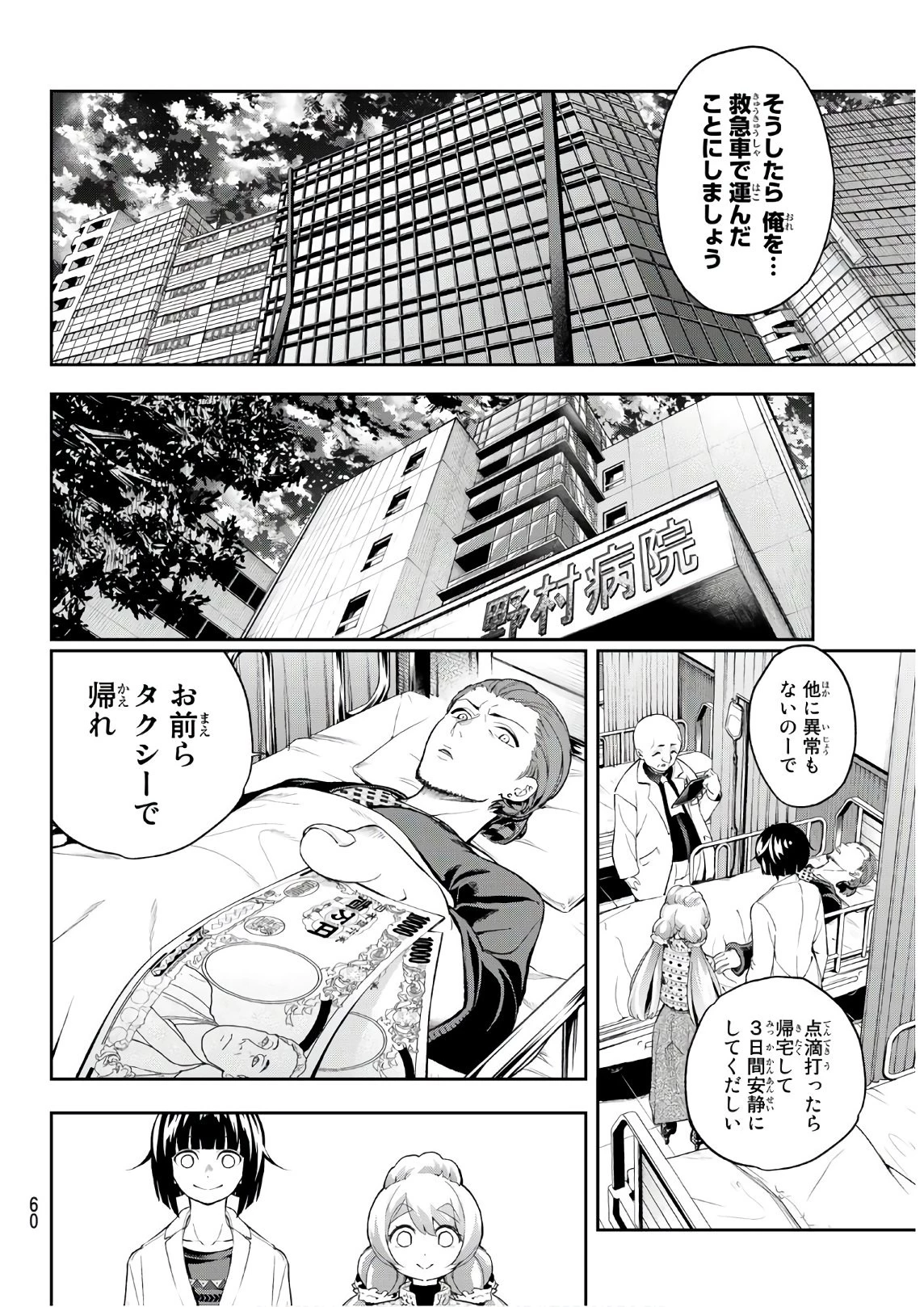 ランウェイで笑って 第87話 - 18