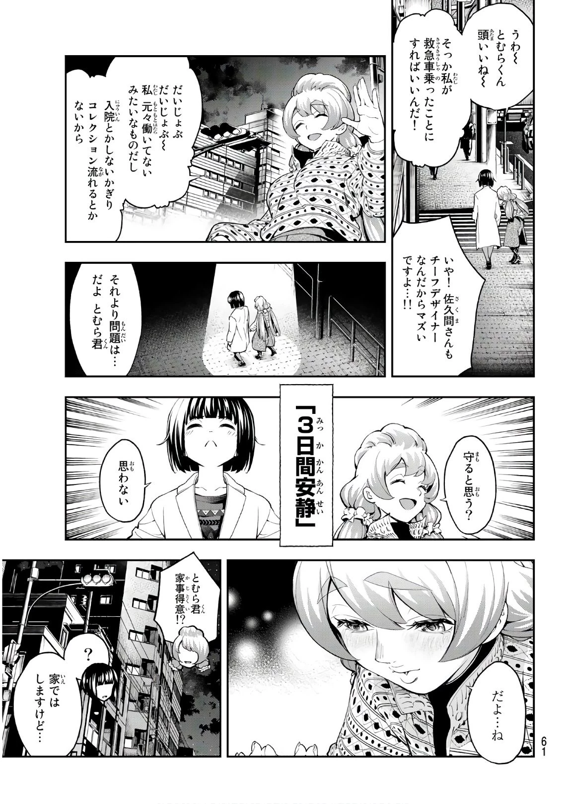 ランウェイで笑って 第87話 - 19