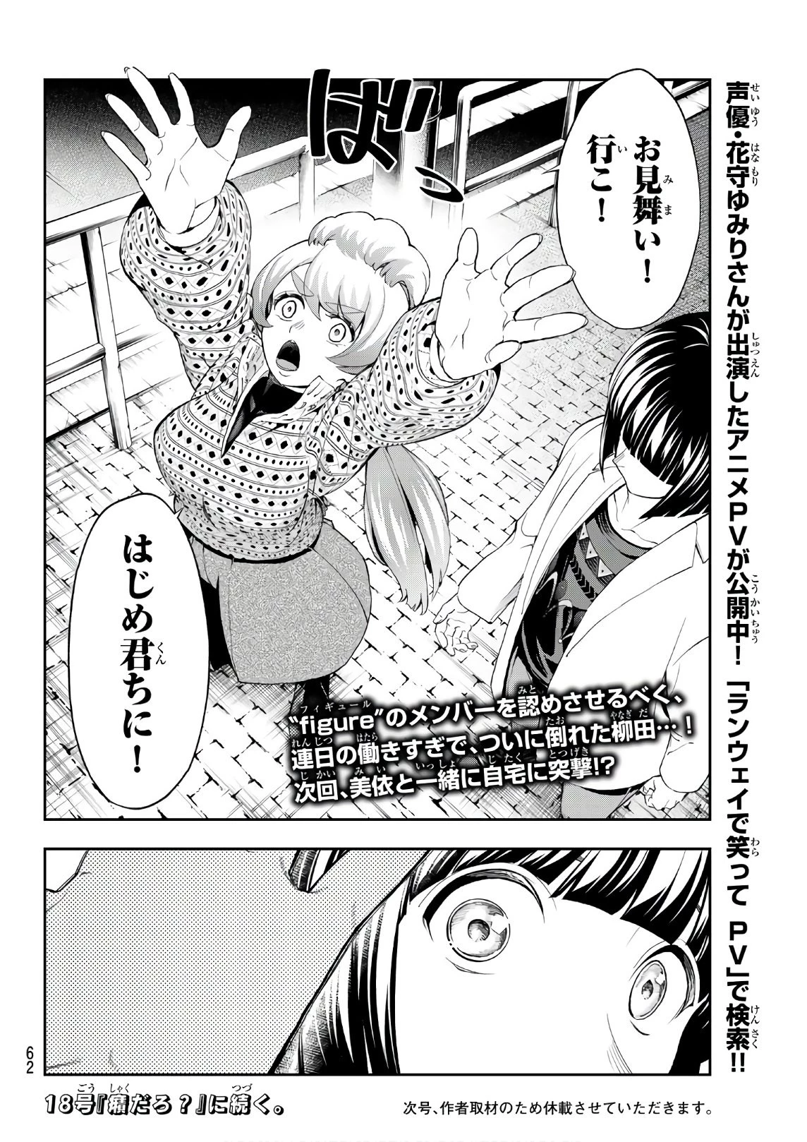 ランウェイで笑って 第87話 - 20