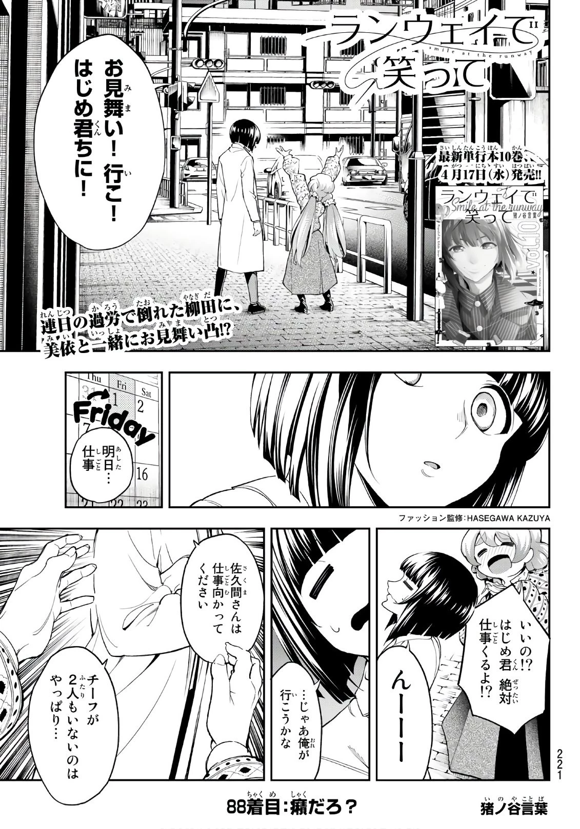 ランウェイで笑って 第88話 - 1