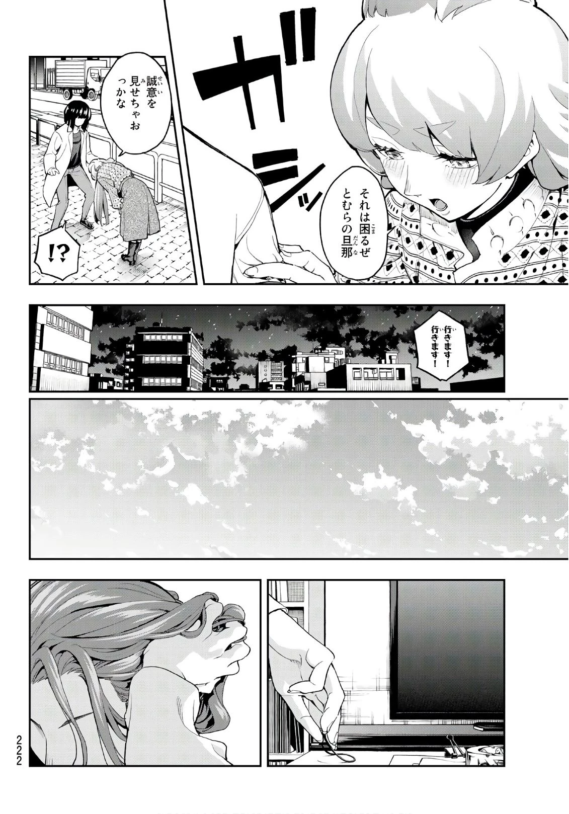 ランウェイで笑って 第88話 - 2