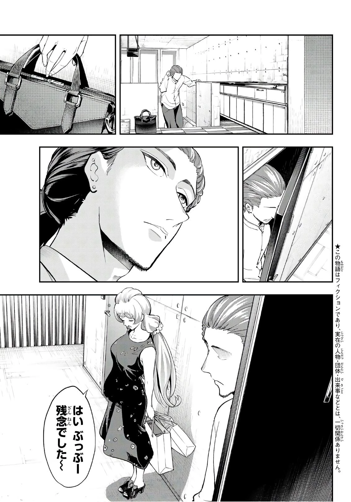 ランウェイで笑って 第88話 - 3