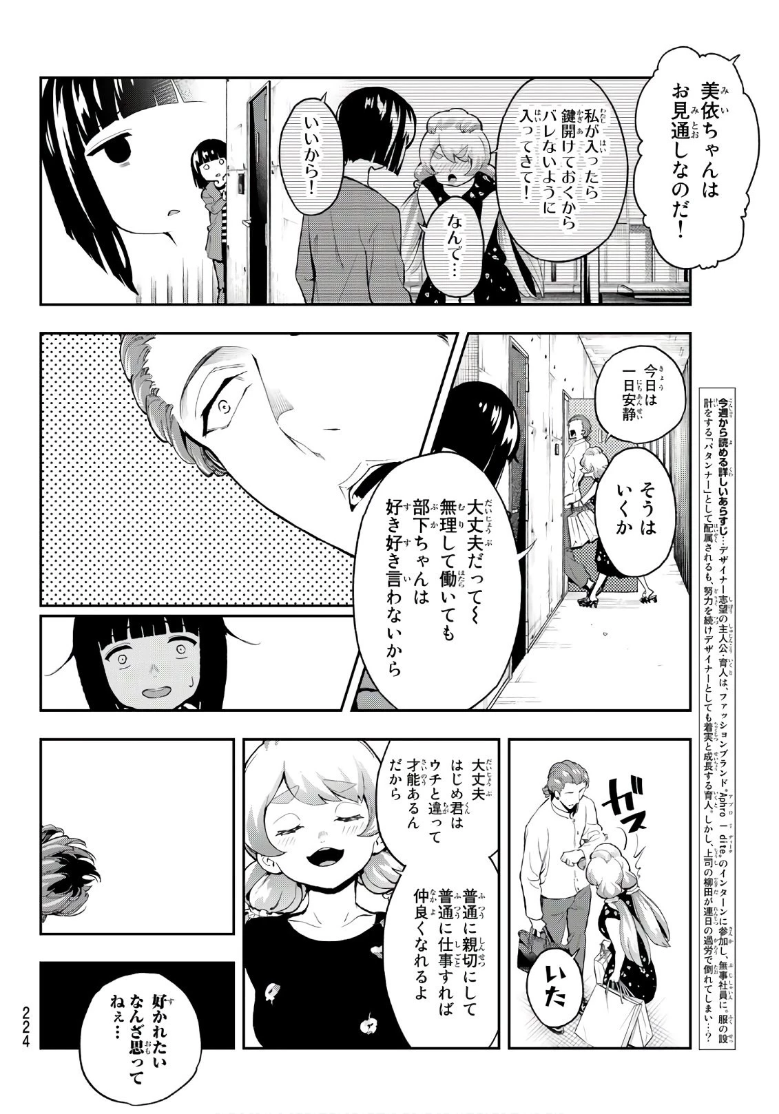ランウェイで笑って 第88話 - 4