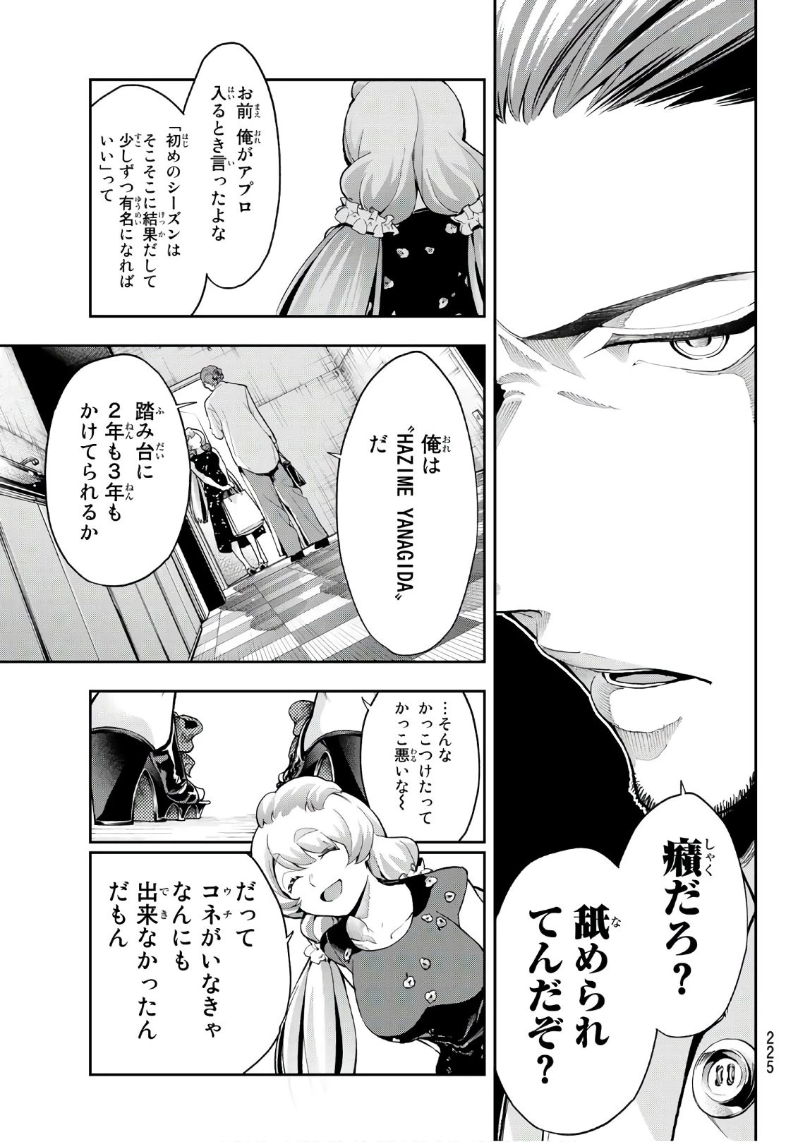 ランウェイで笑って 第88話 - 5