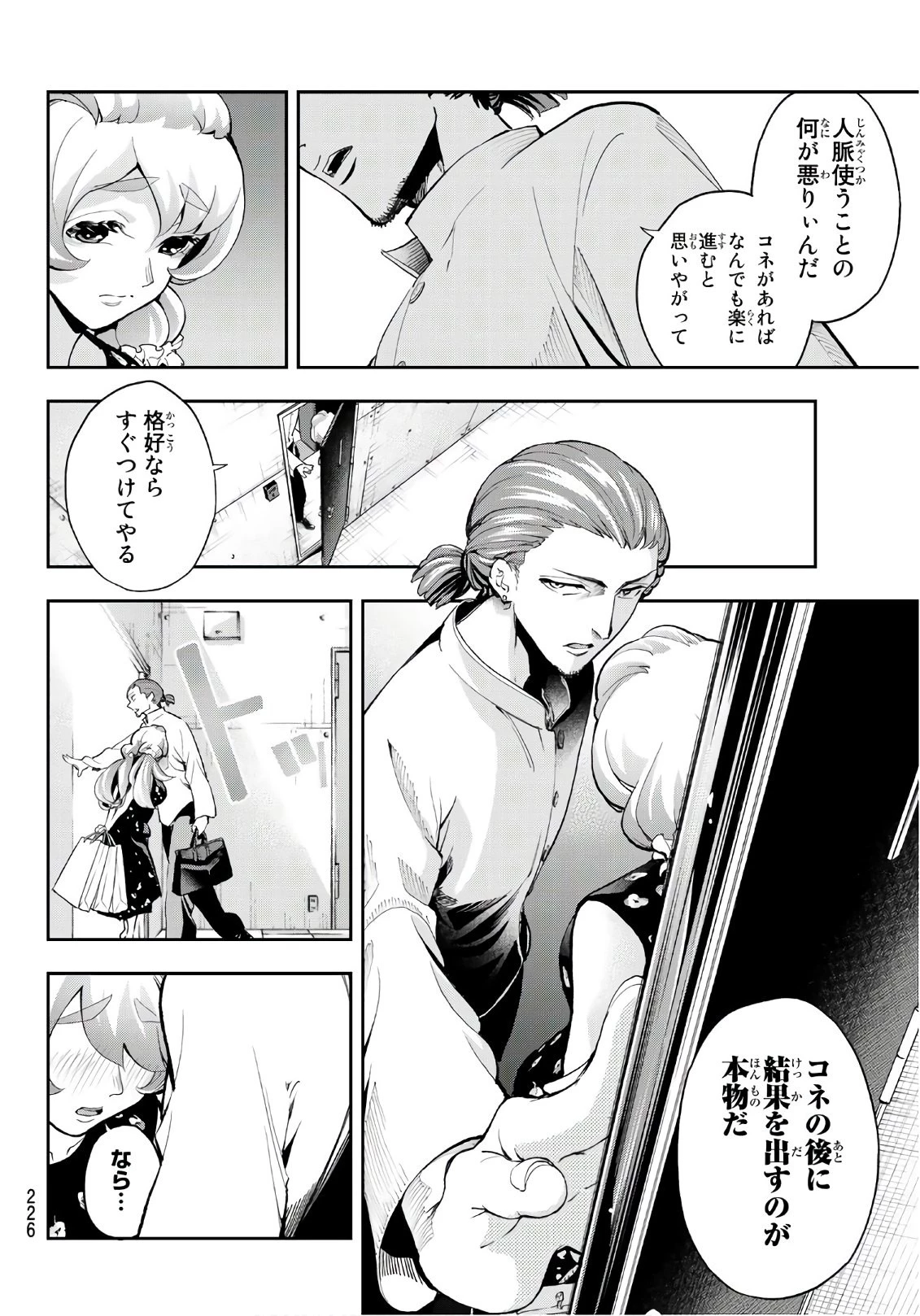 ランウェイで笑って 第88話 - 6