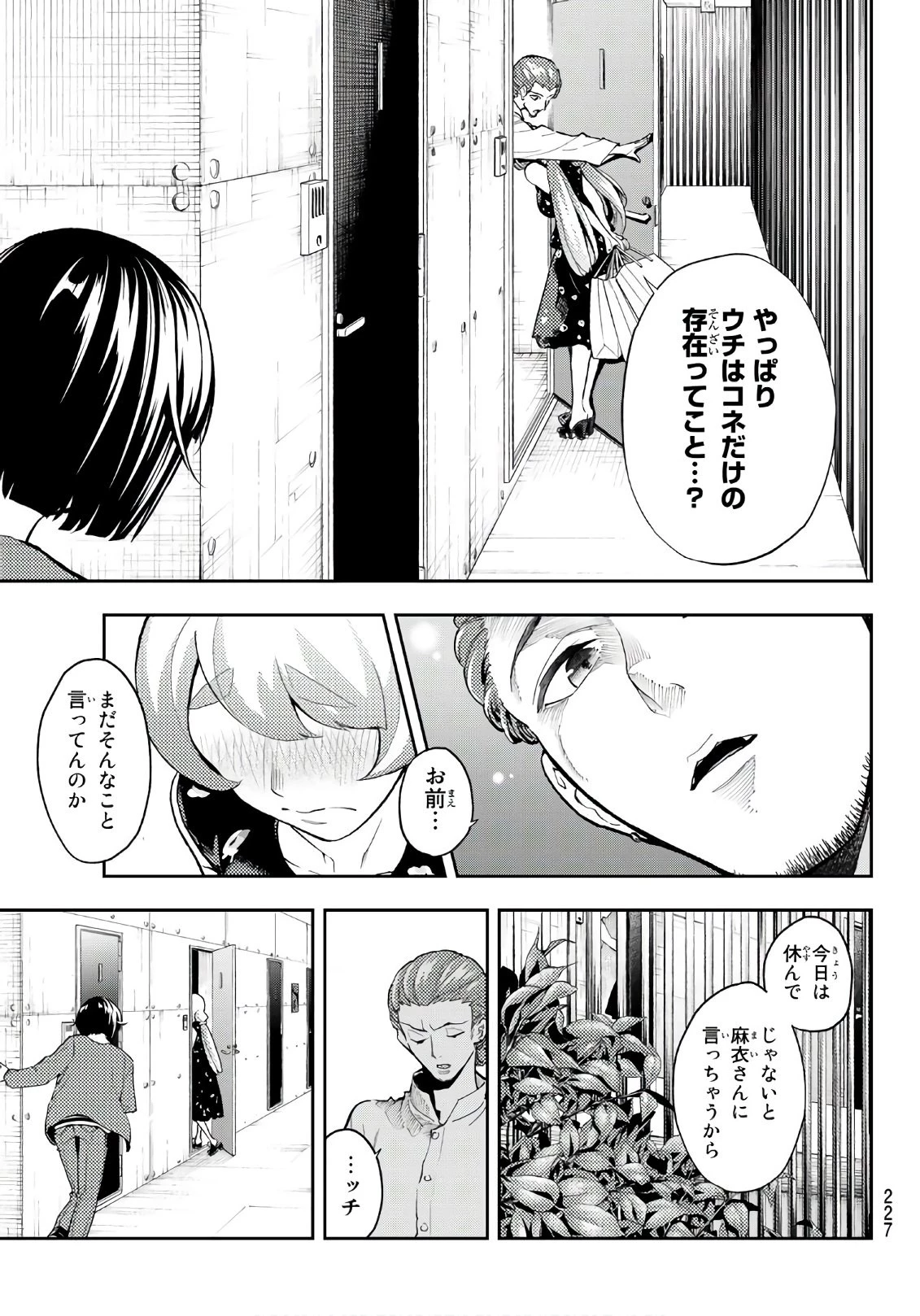 ランウェイで笑って 第88話 - 7