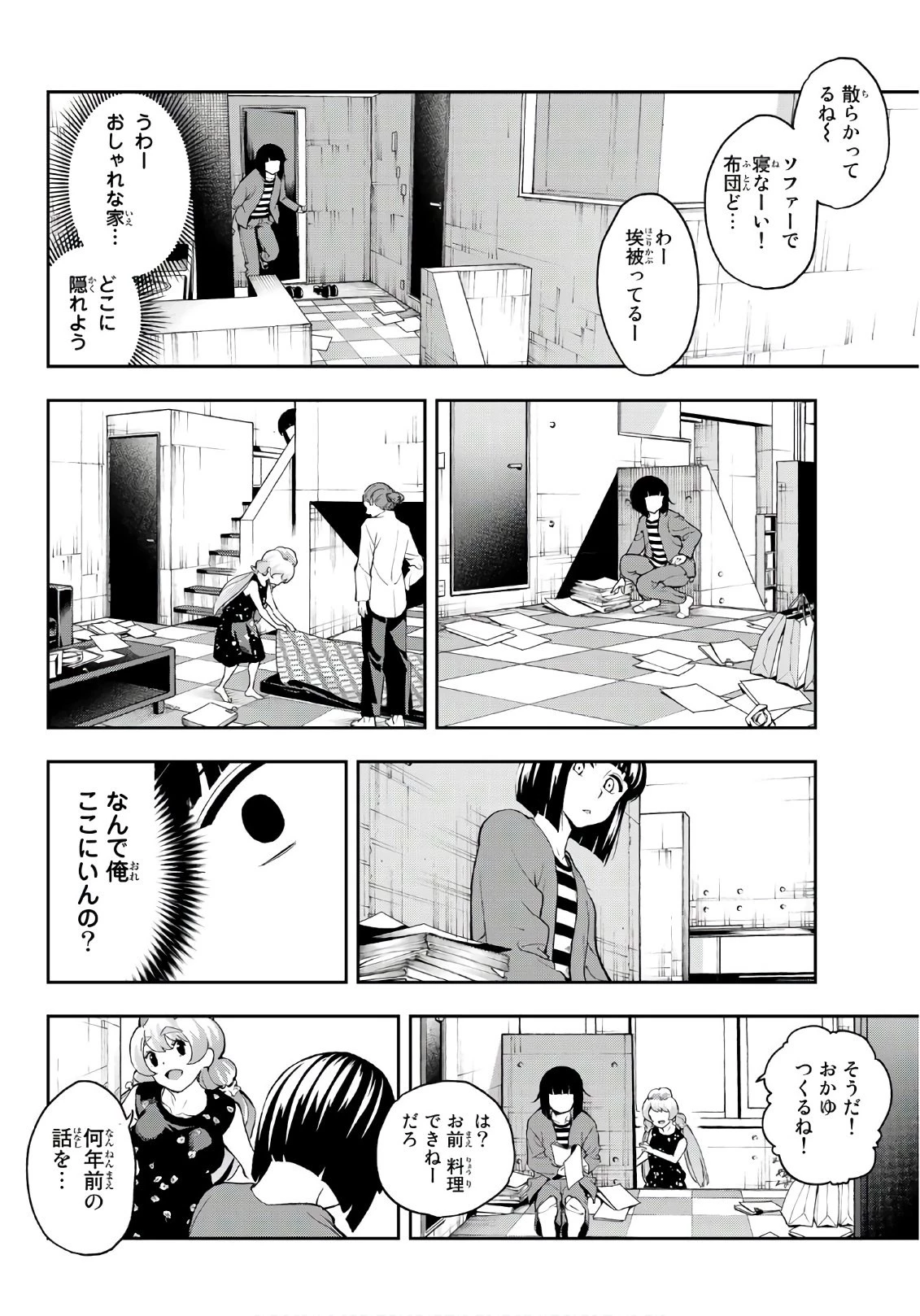 ランウェイで笑って 第88話 - 8