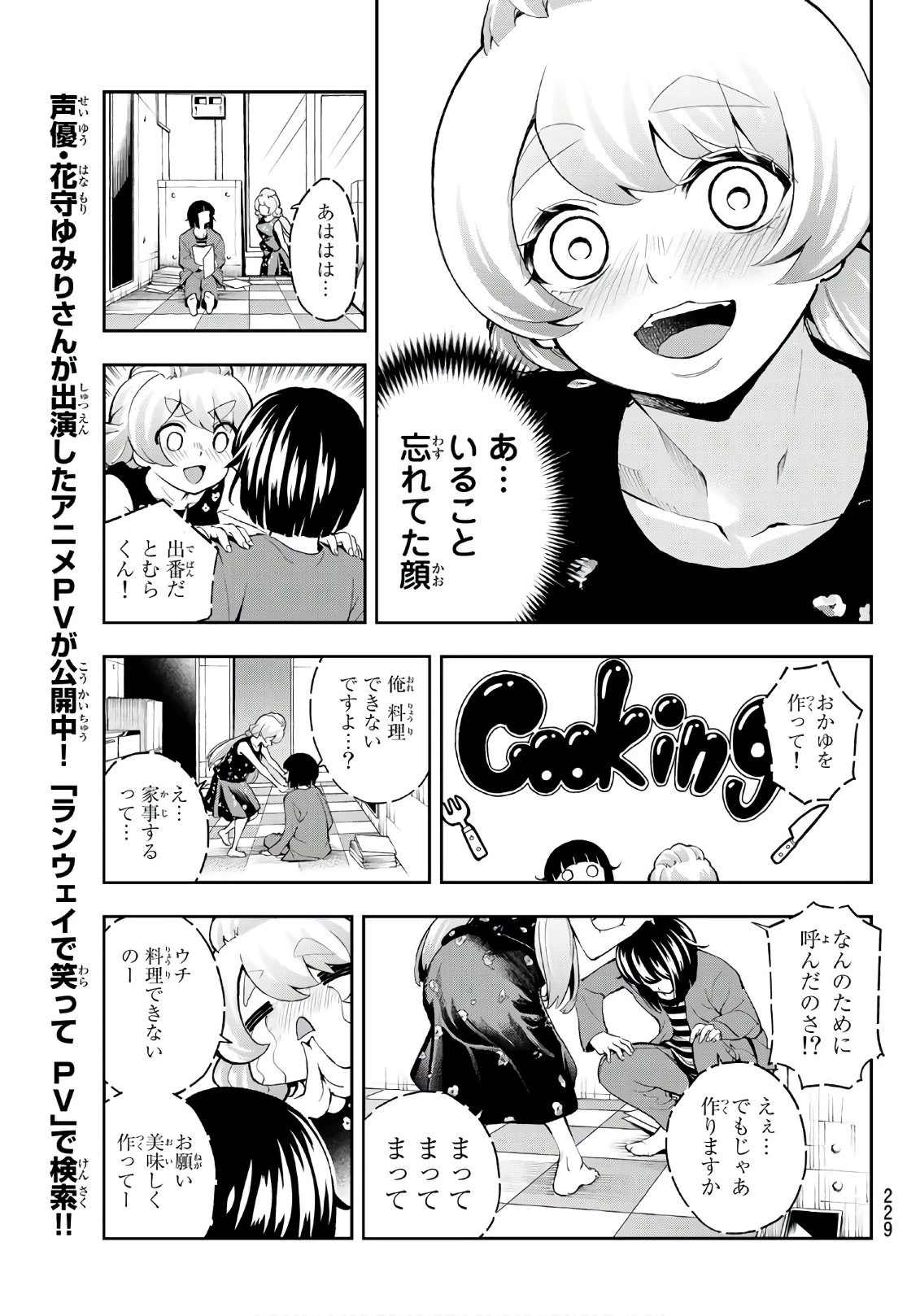 ランウェイで笑って 第88話 - 9
