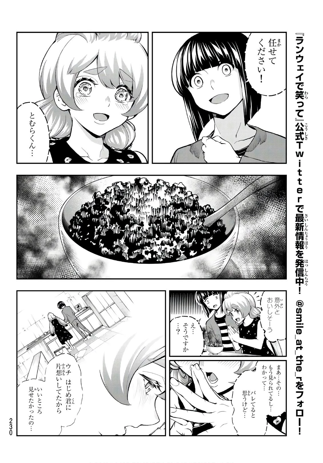 ランウェイで笑って 第88話 - 10