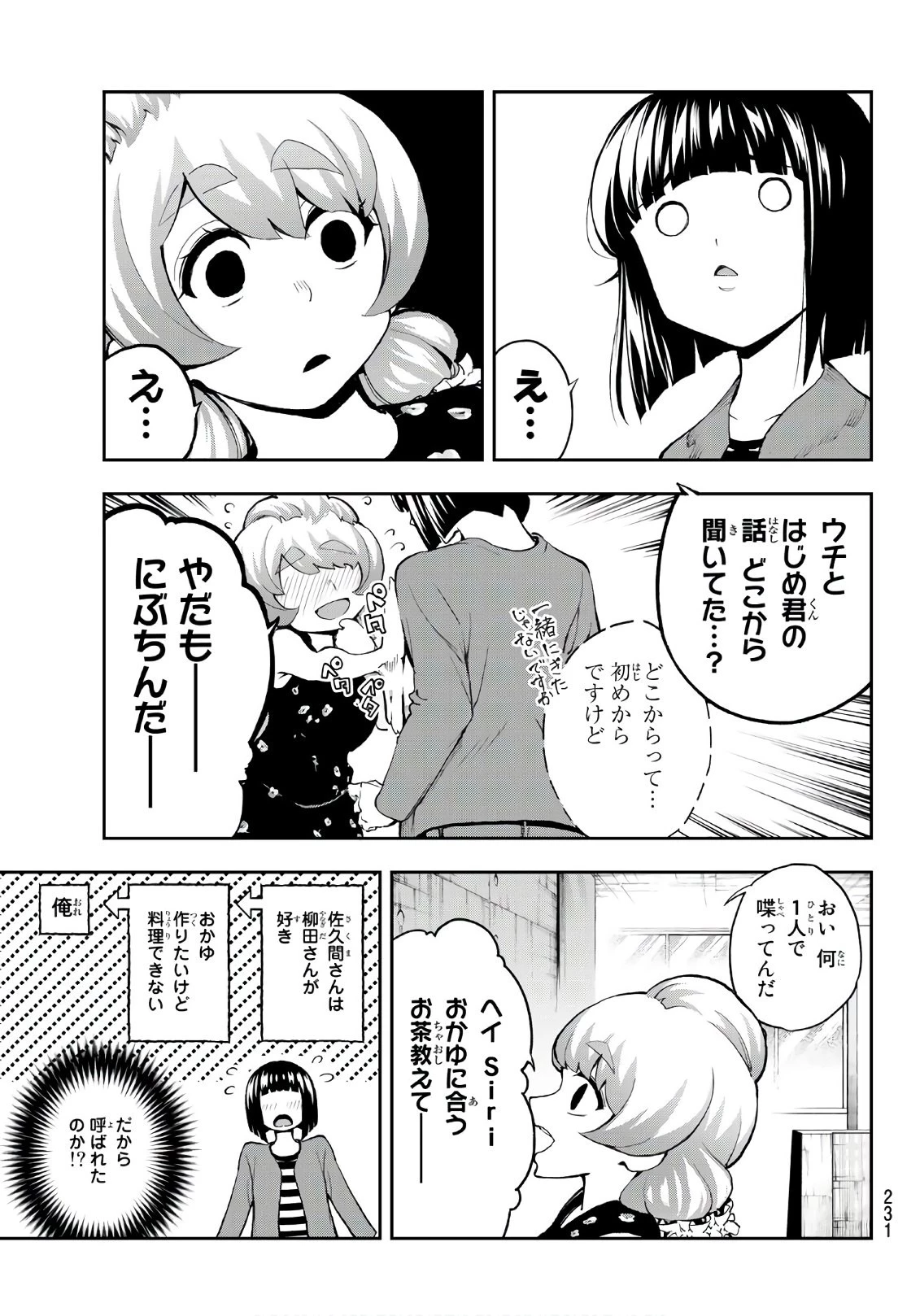 ランウェイで笑って 第88話 - 11