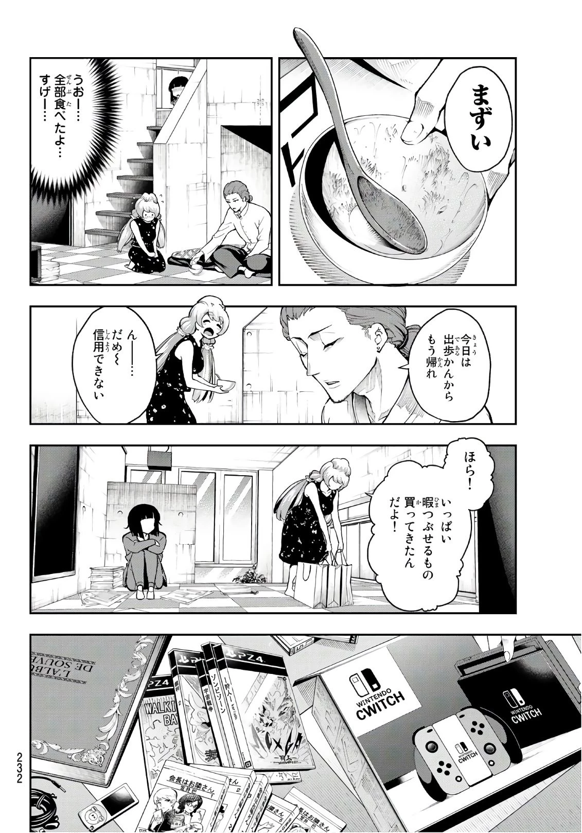ランウェイで笑って 第88話 - 12