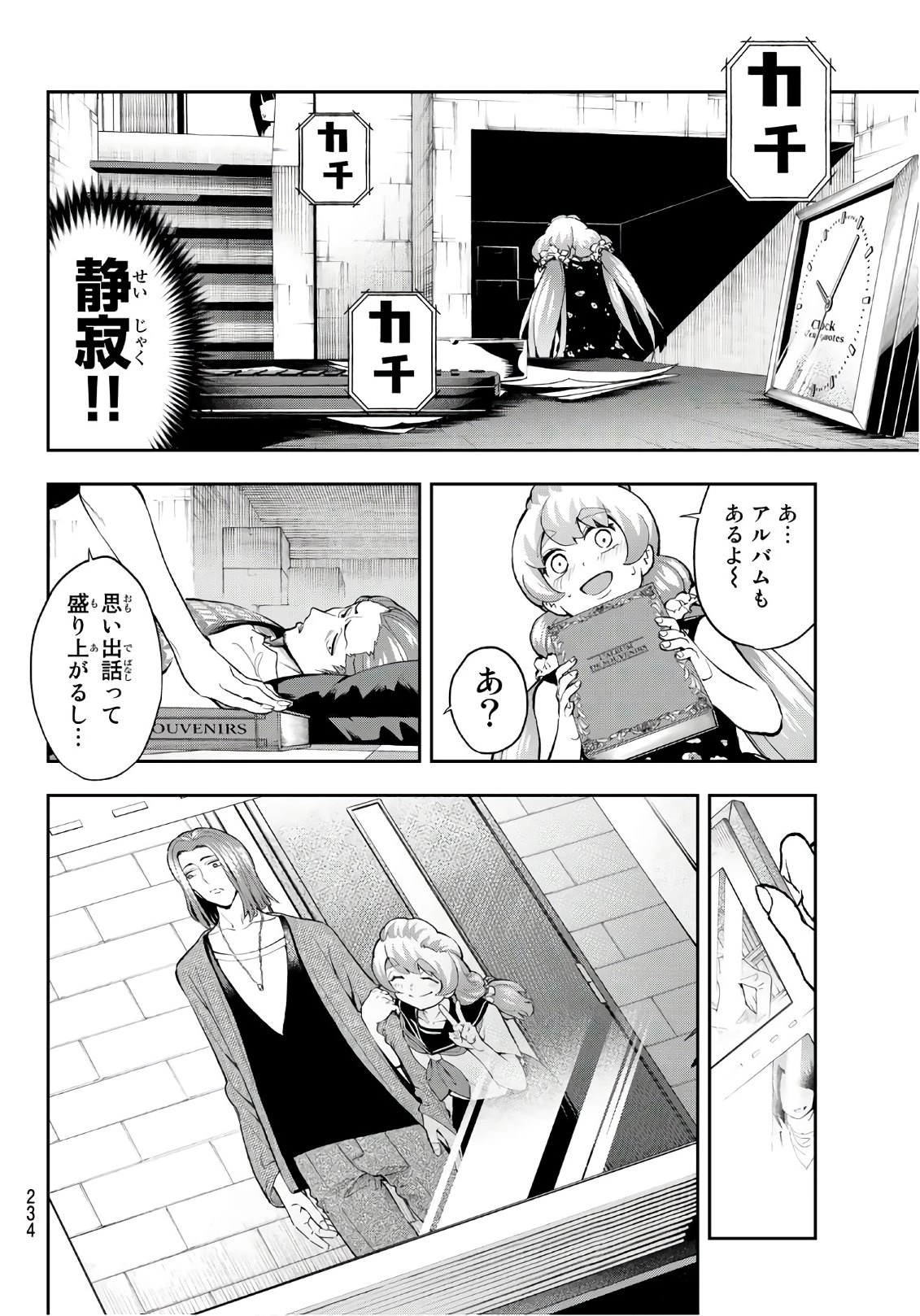 ランウェイで笑って 第88話 - 14