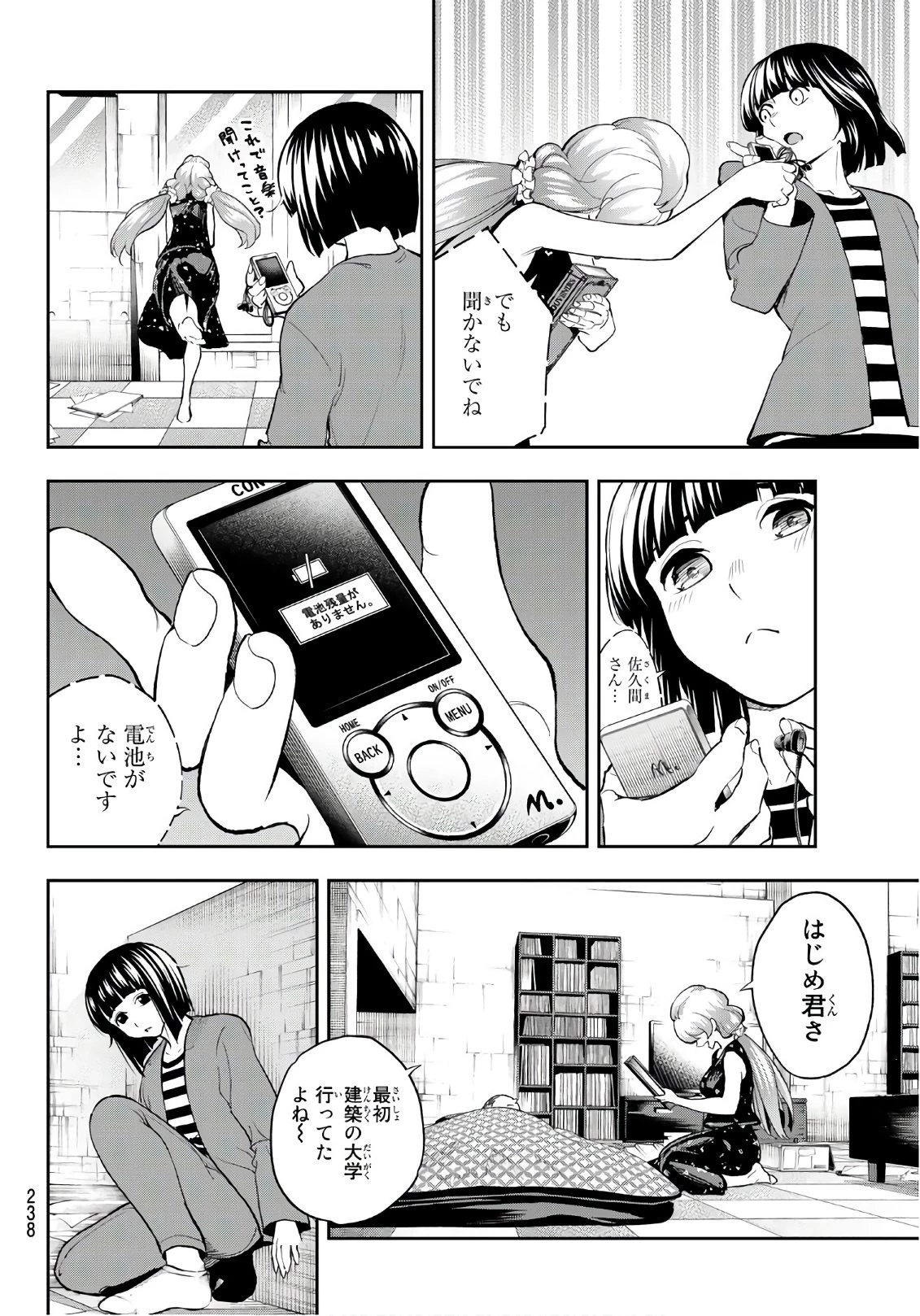 ランウェイで笑って 第88話 - 18