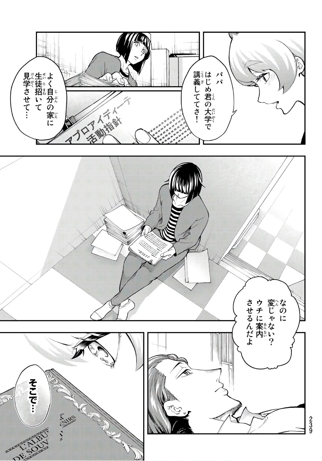 ランウェイで笑って 第88話 - 19