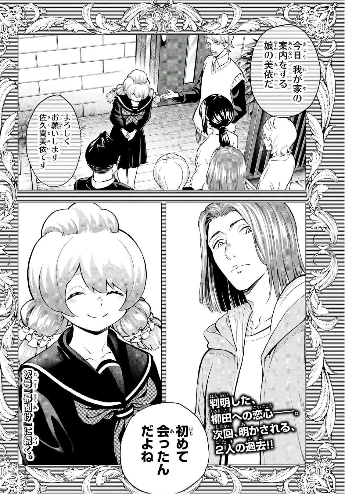 ランウェイで笑って 第88話 - 20