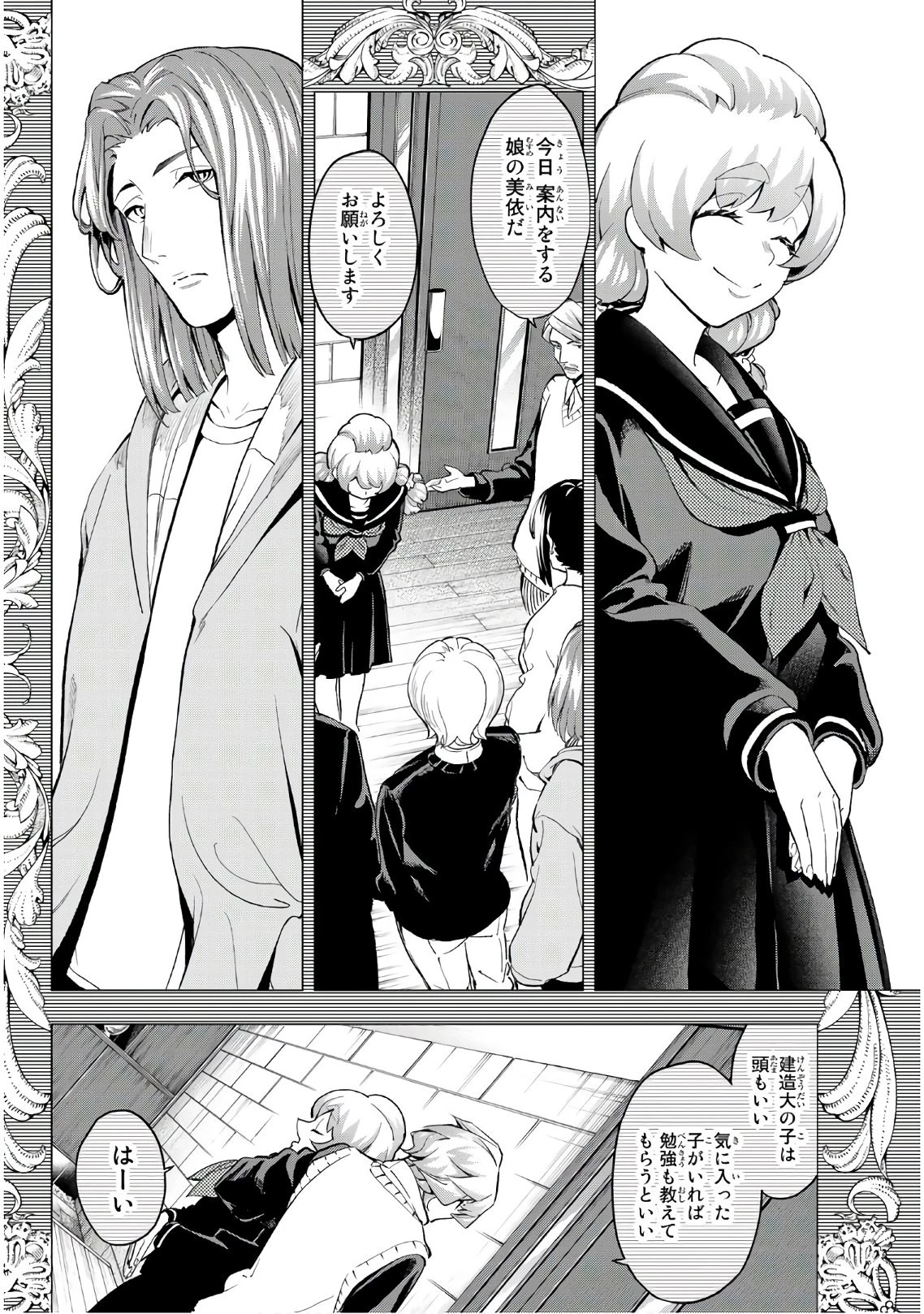 ランウェイで笑って 第89話 - 2
