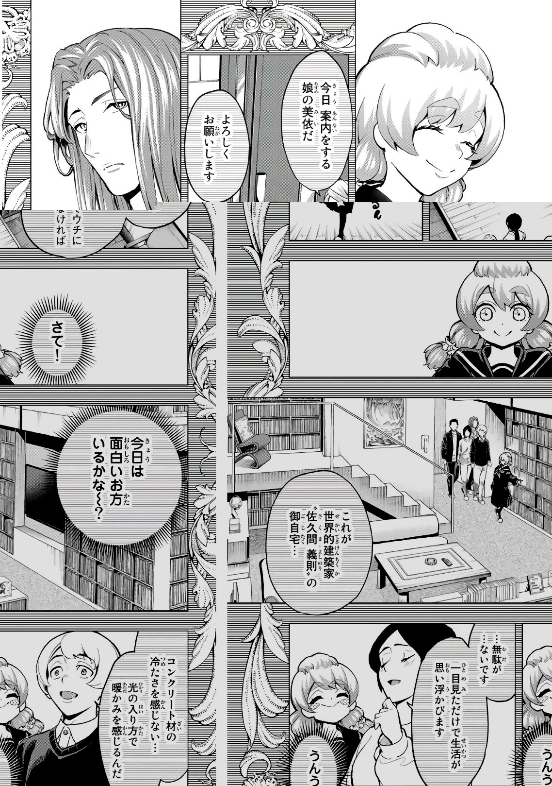 ランウェイで笑って 第89話 - 3