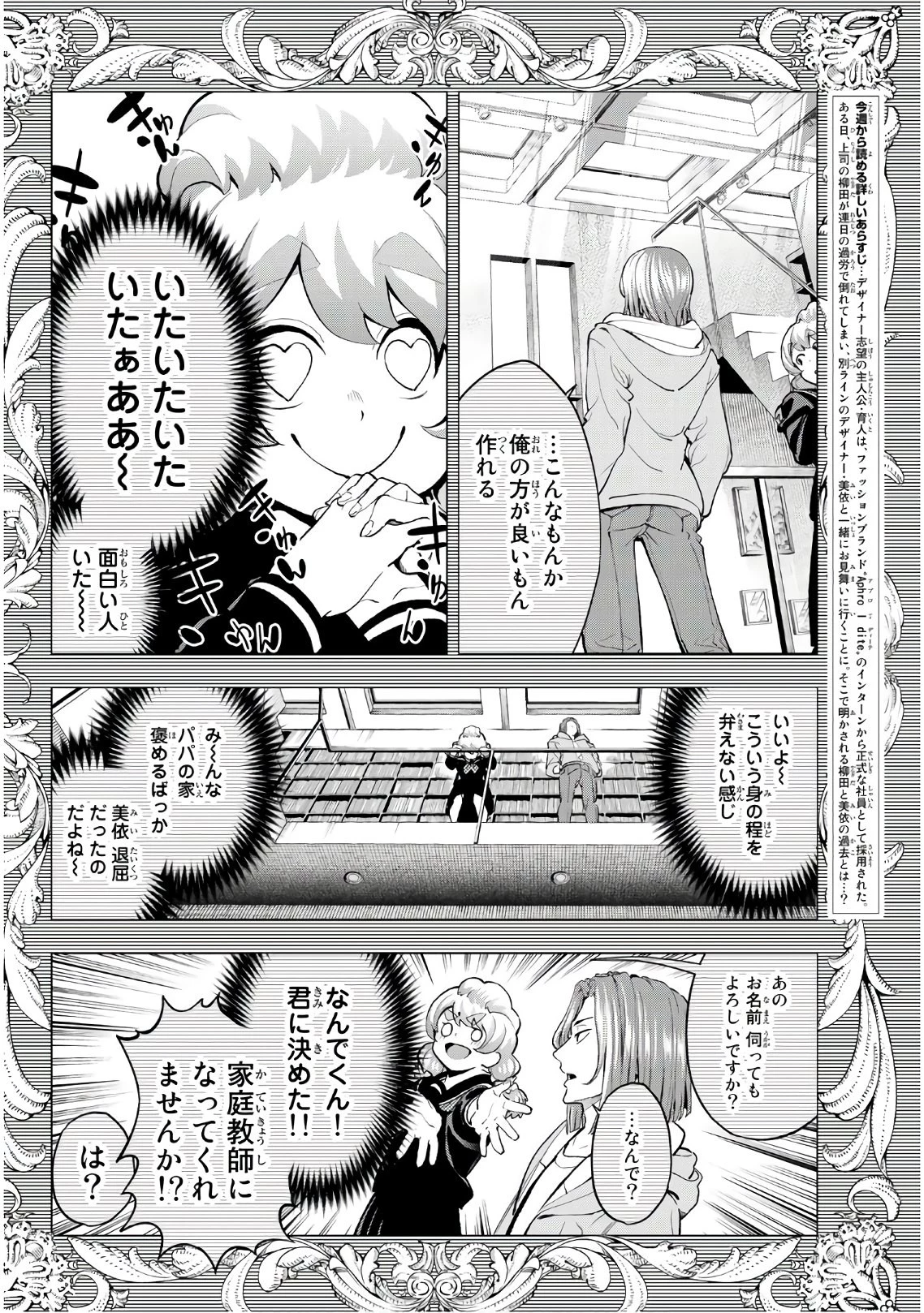 ランウェイで笑って 第89話 - 4