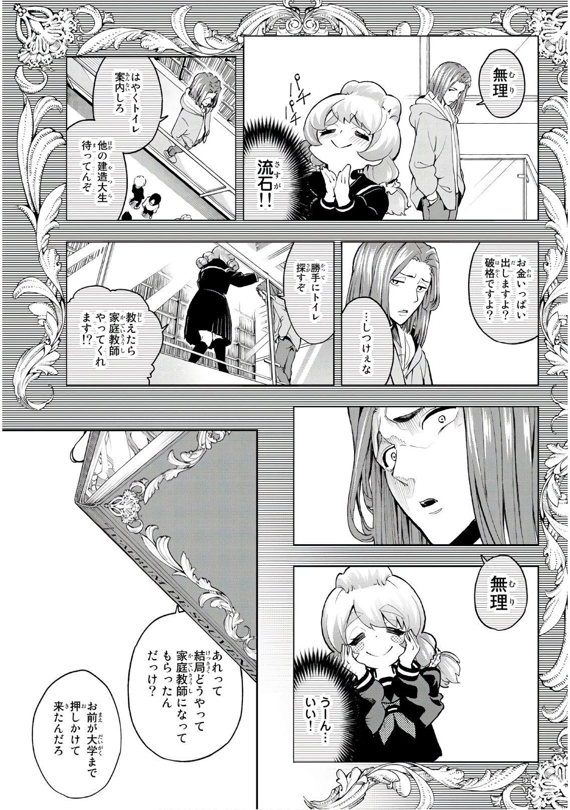 ランウェイで笑って 第89話 - 5