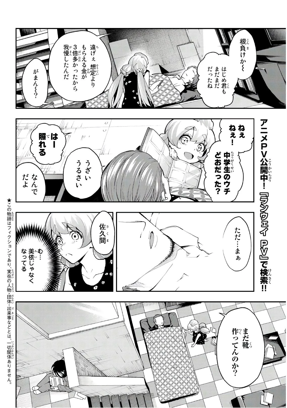ランウェイで笑って 第89話 - 6