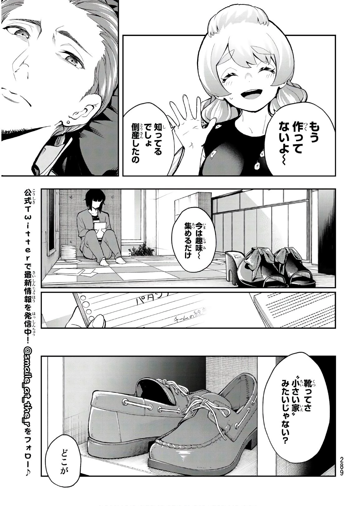 ランウェイで笑って 第89話 - 7