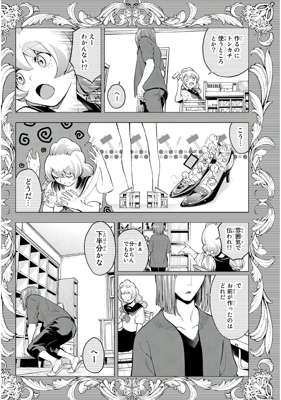 ランウェイで笑って 第89話 - 8