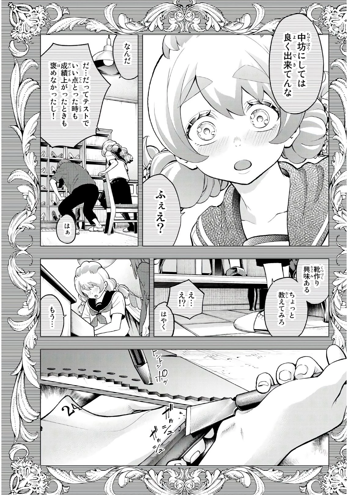 ランウェイで笑って 第89話 - 9