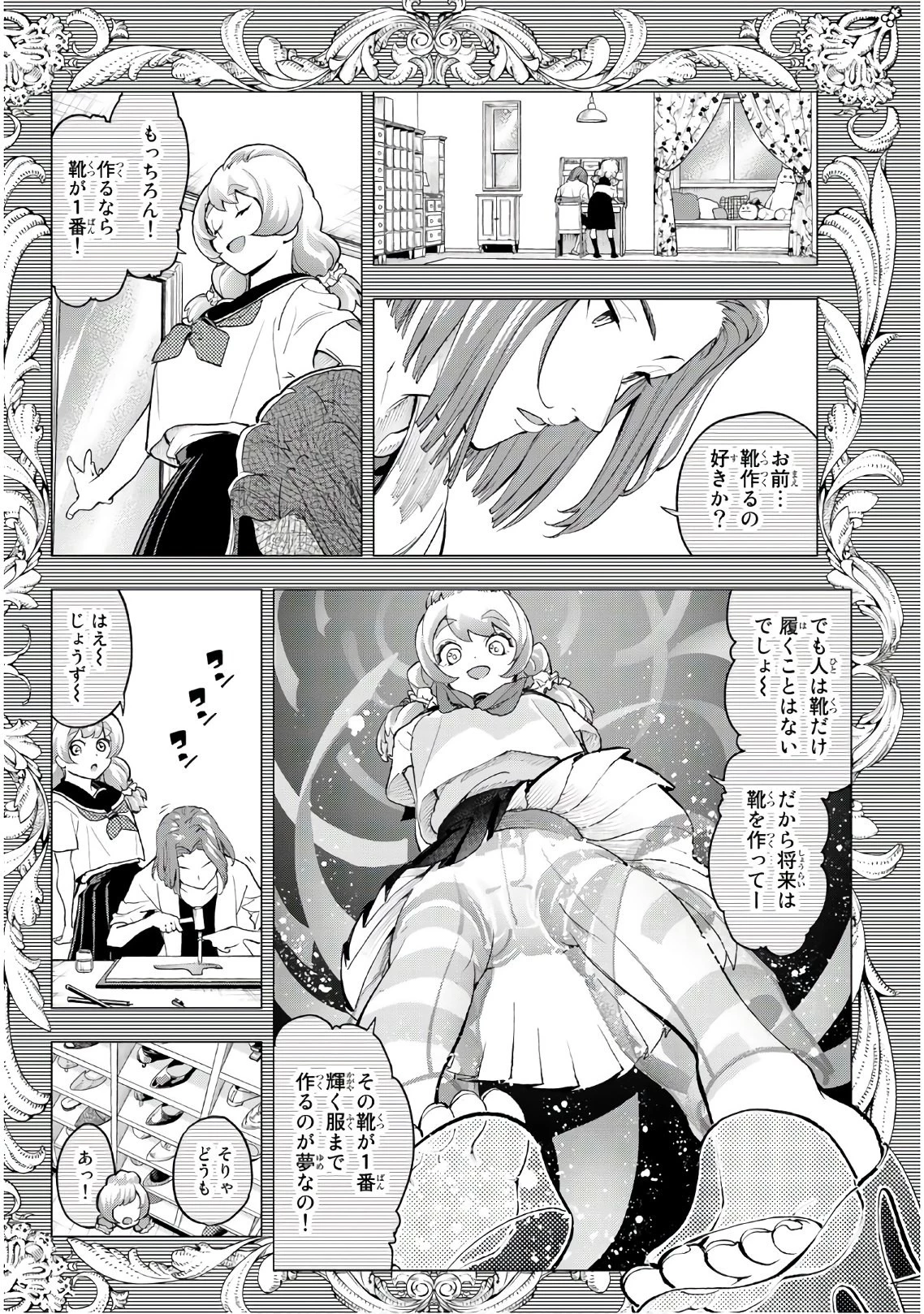 ランウェイで笑って 第89話 - 10