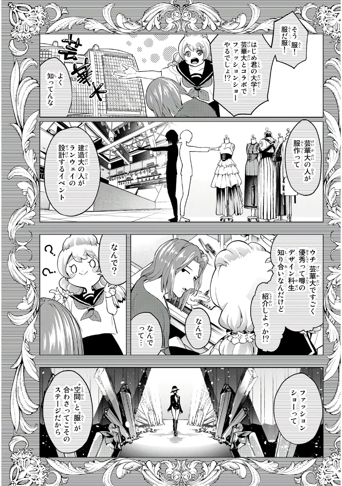 ランウェイで笑って 第89話 - 11