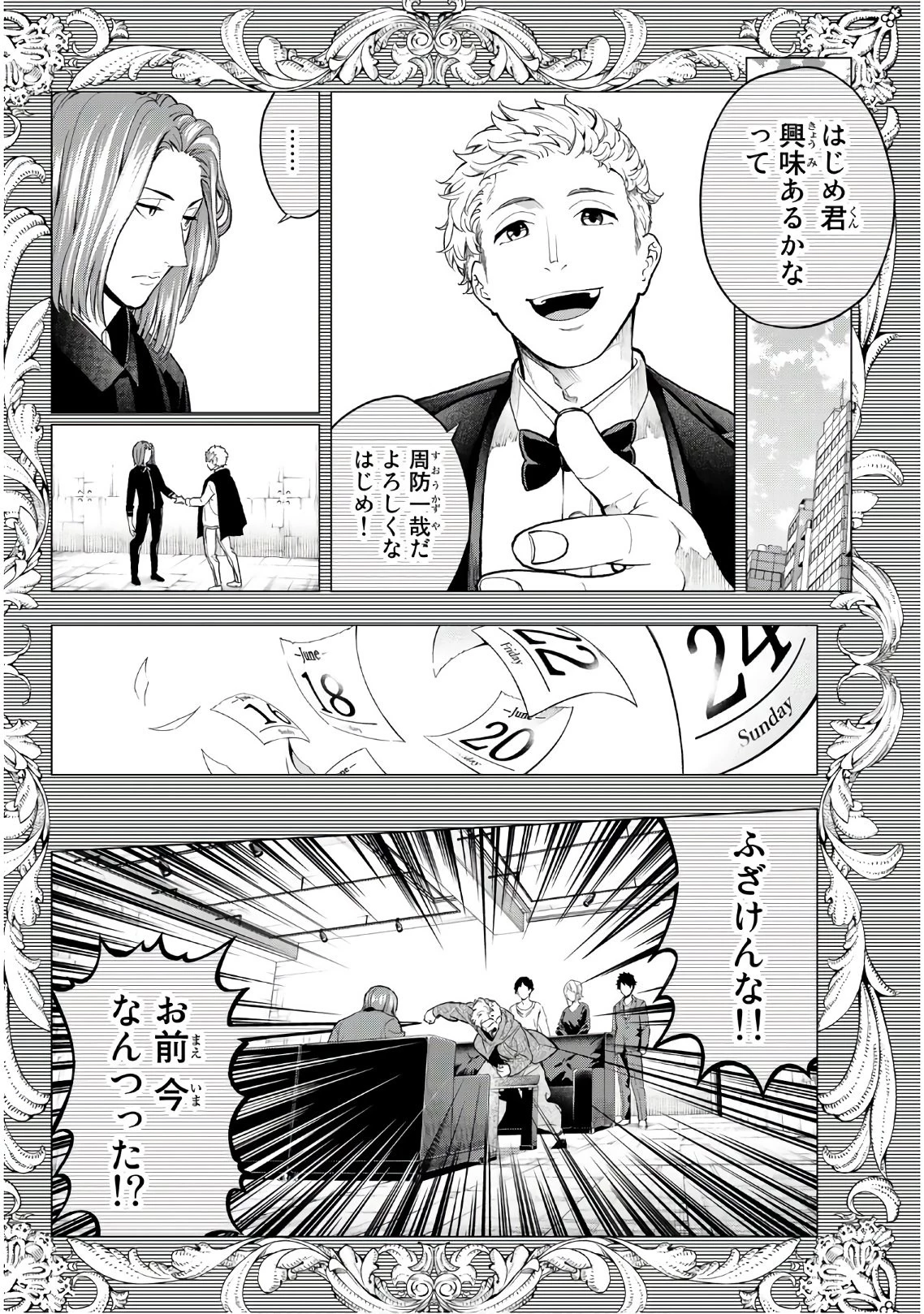 ランウェイで笑って 第89話 - 12