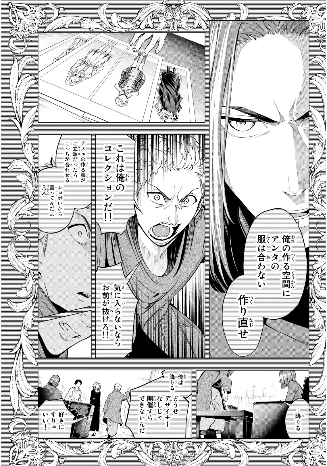 ランウェイで笑って 第89話 - 13