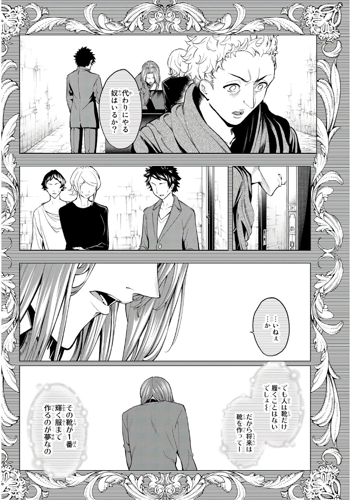 ランウェイで笑って 第89話 - 14