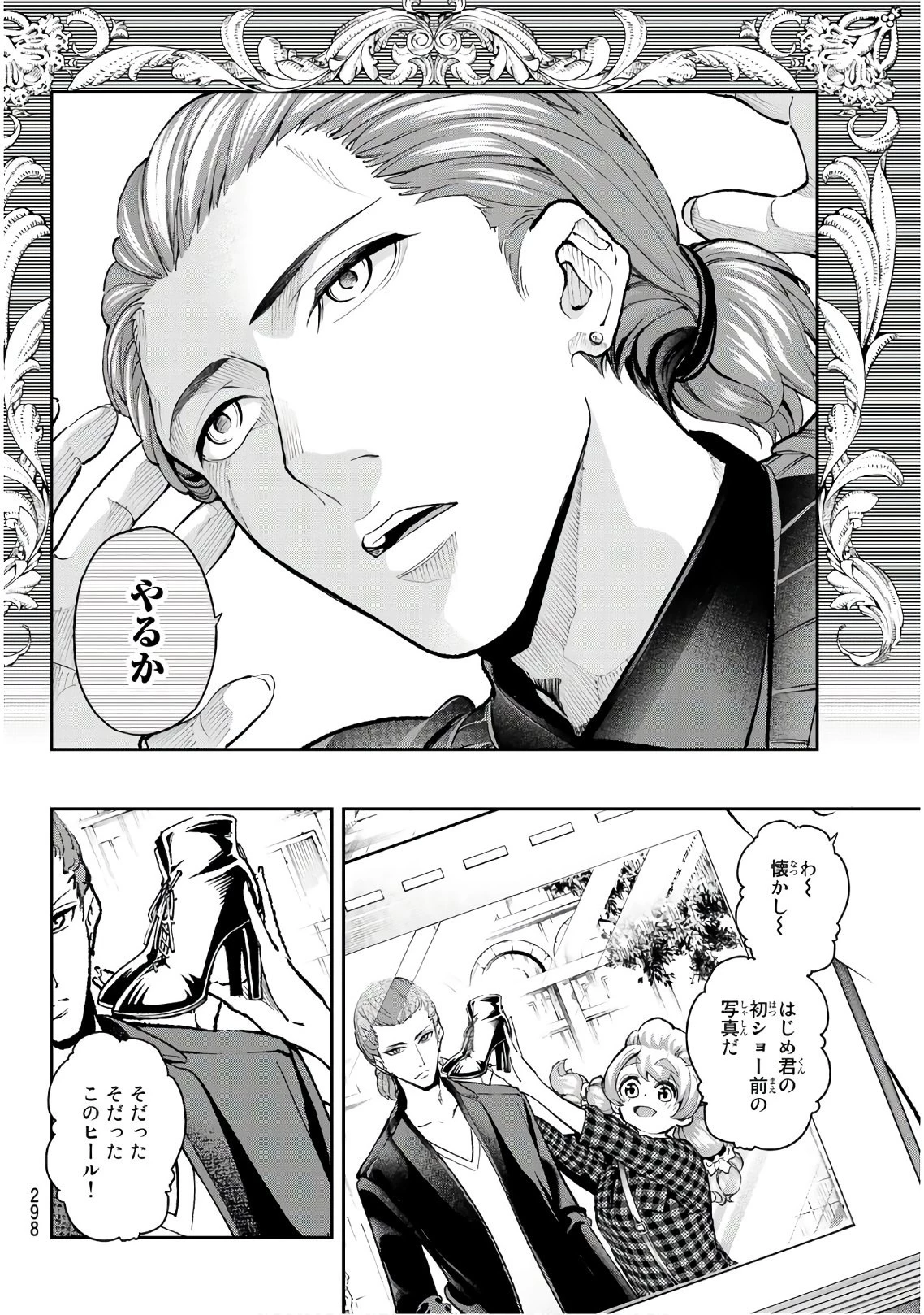 ランウェイで笑って 第89話 - 16