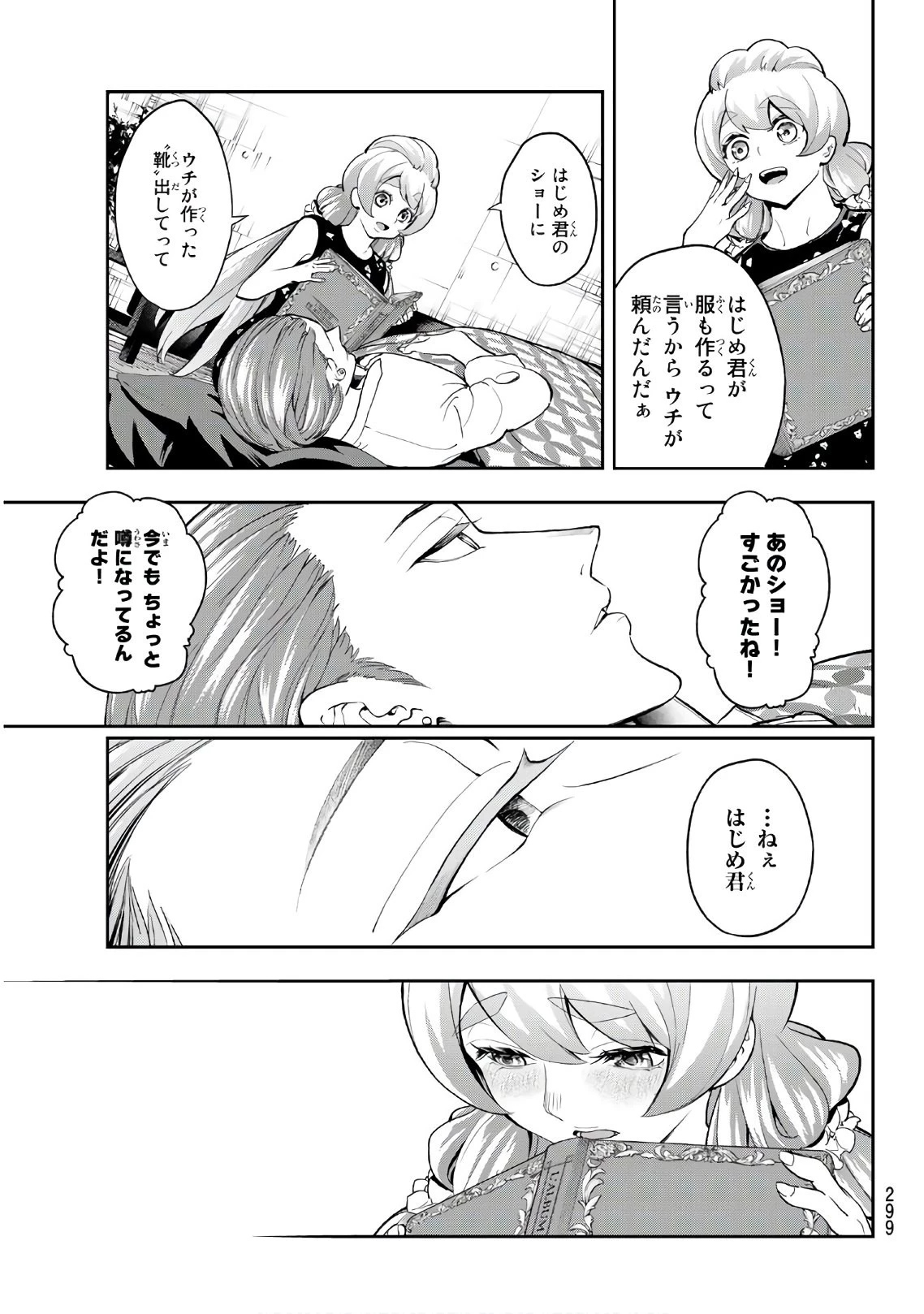 ランウェイで笑って 第89話 - 17