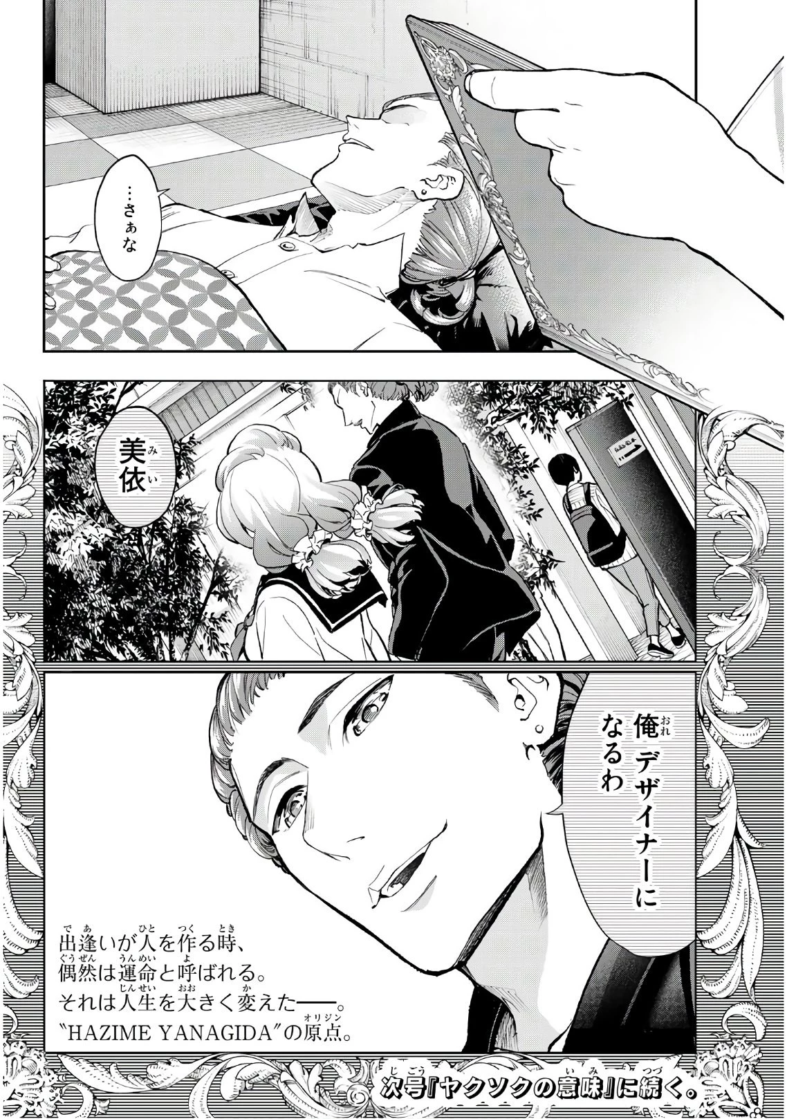 ランウェイで笑って 第89話 - 20