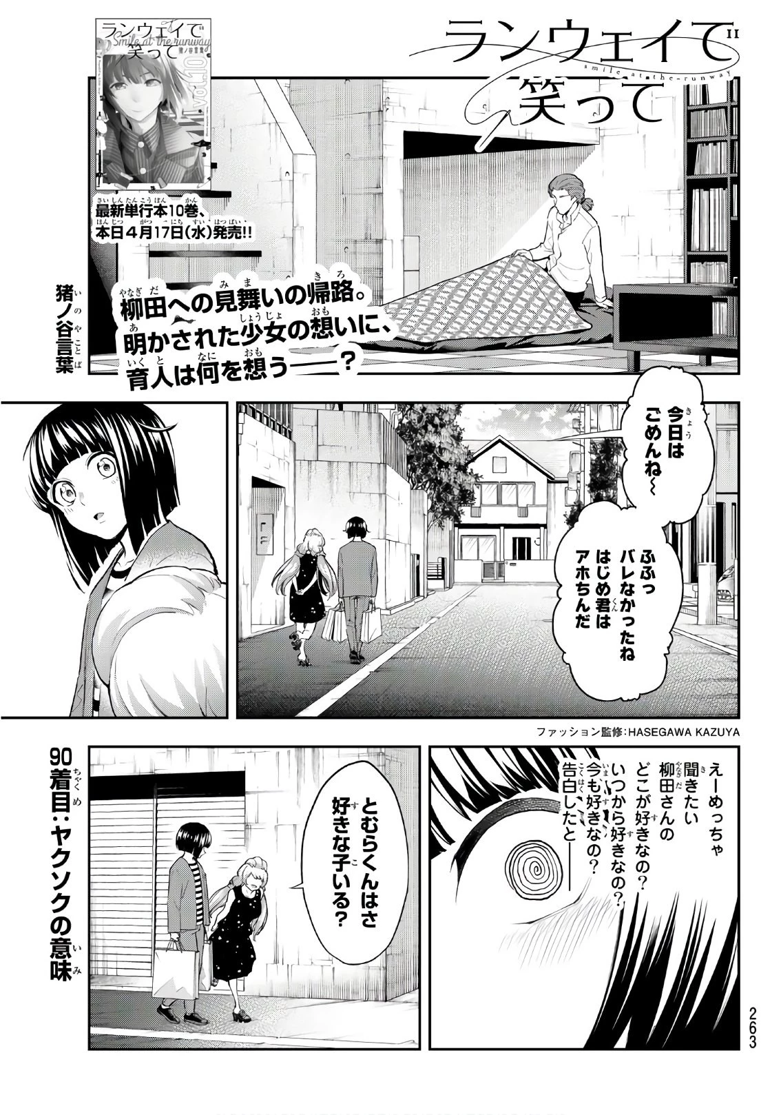 ランウェイで笑って 第90話 - 1