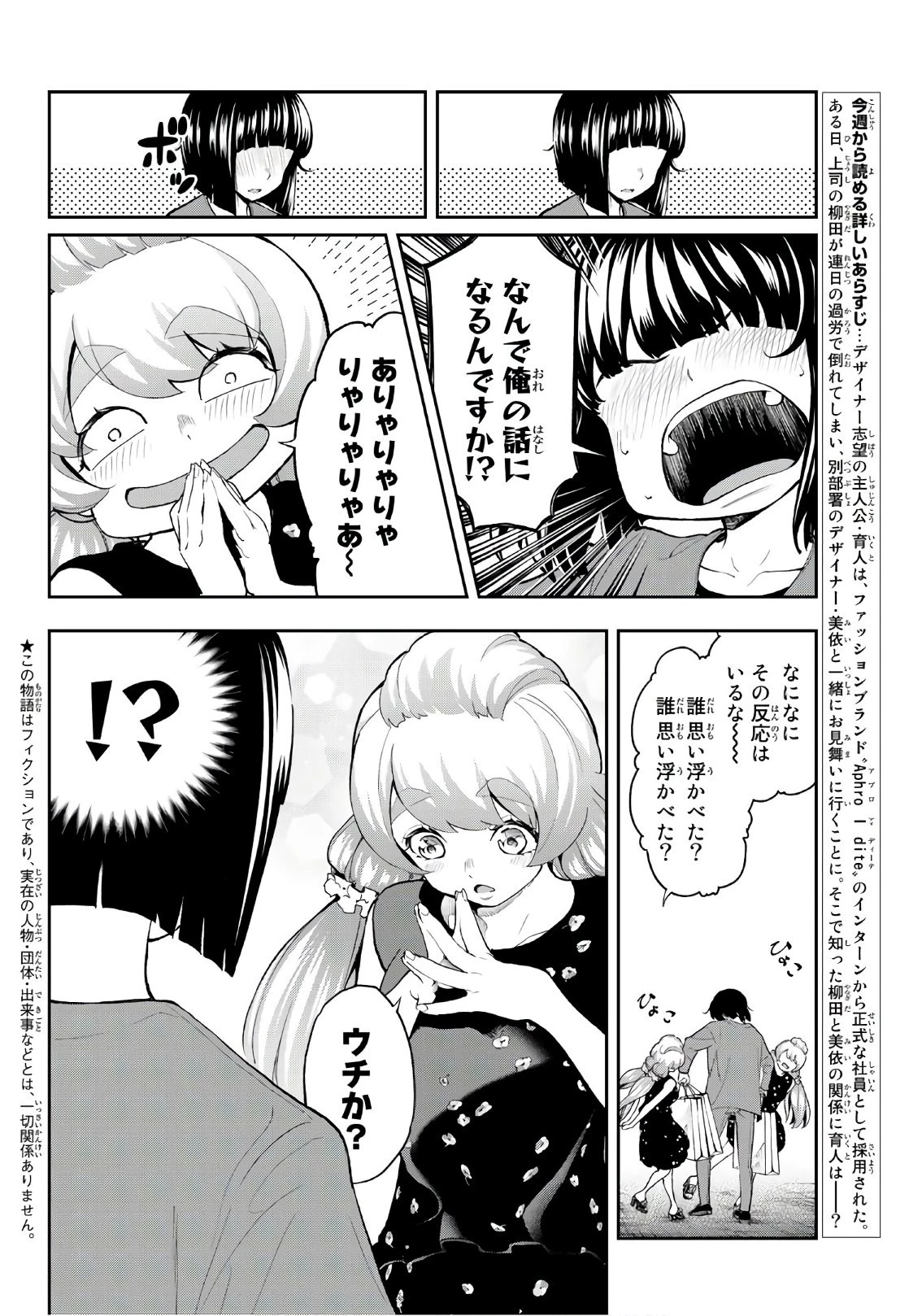 ランウェイで笑って 第90話 - 2
