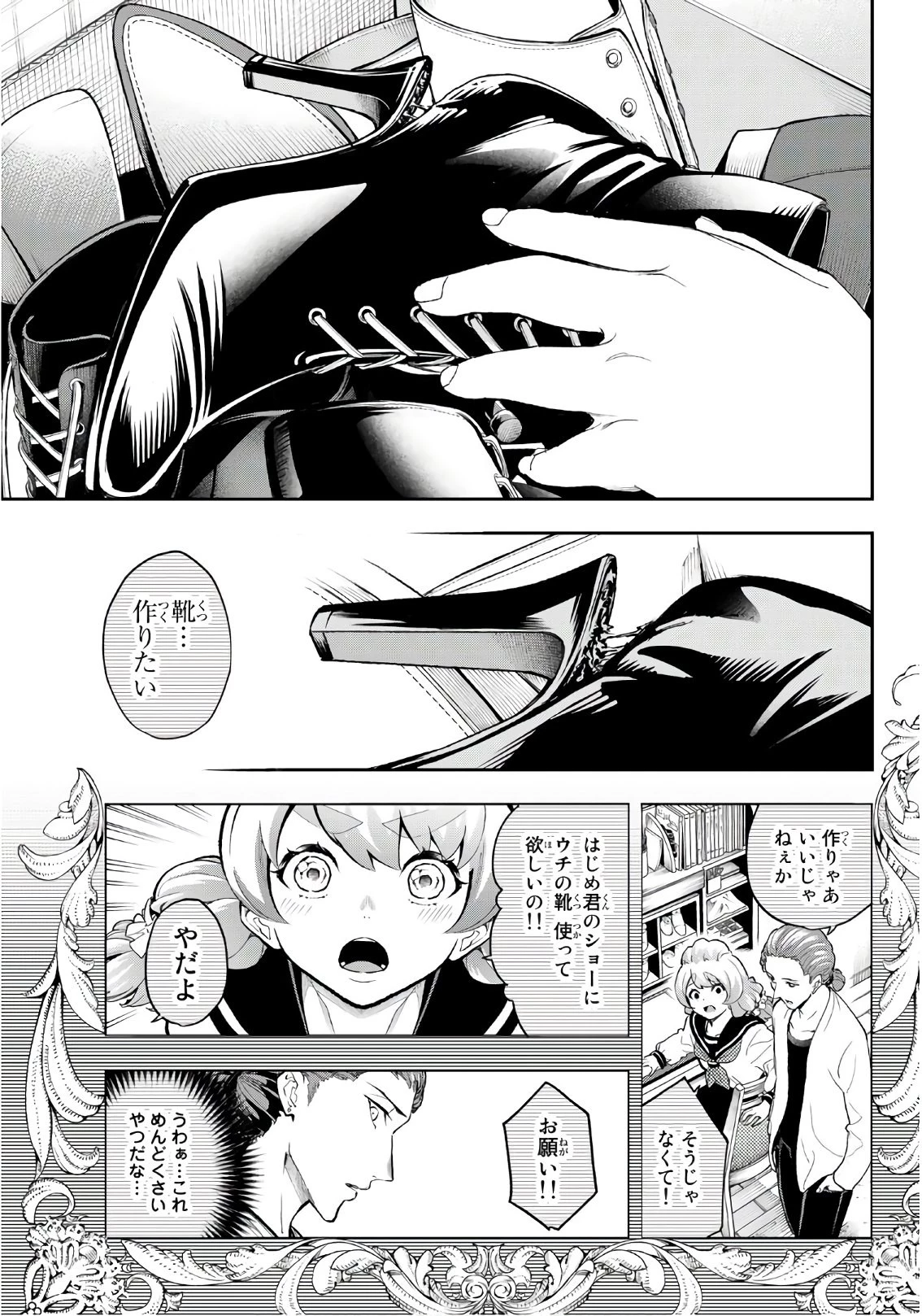 ランウェイで笑って 第90話 - 5