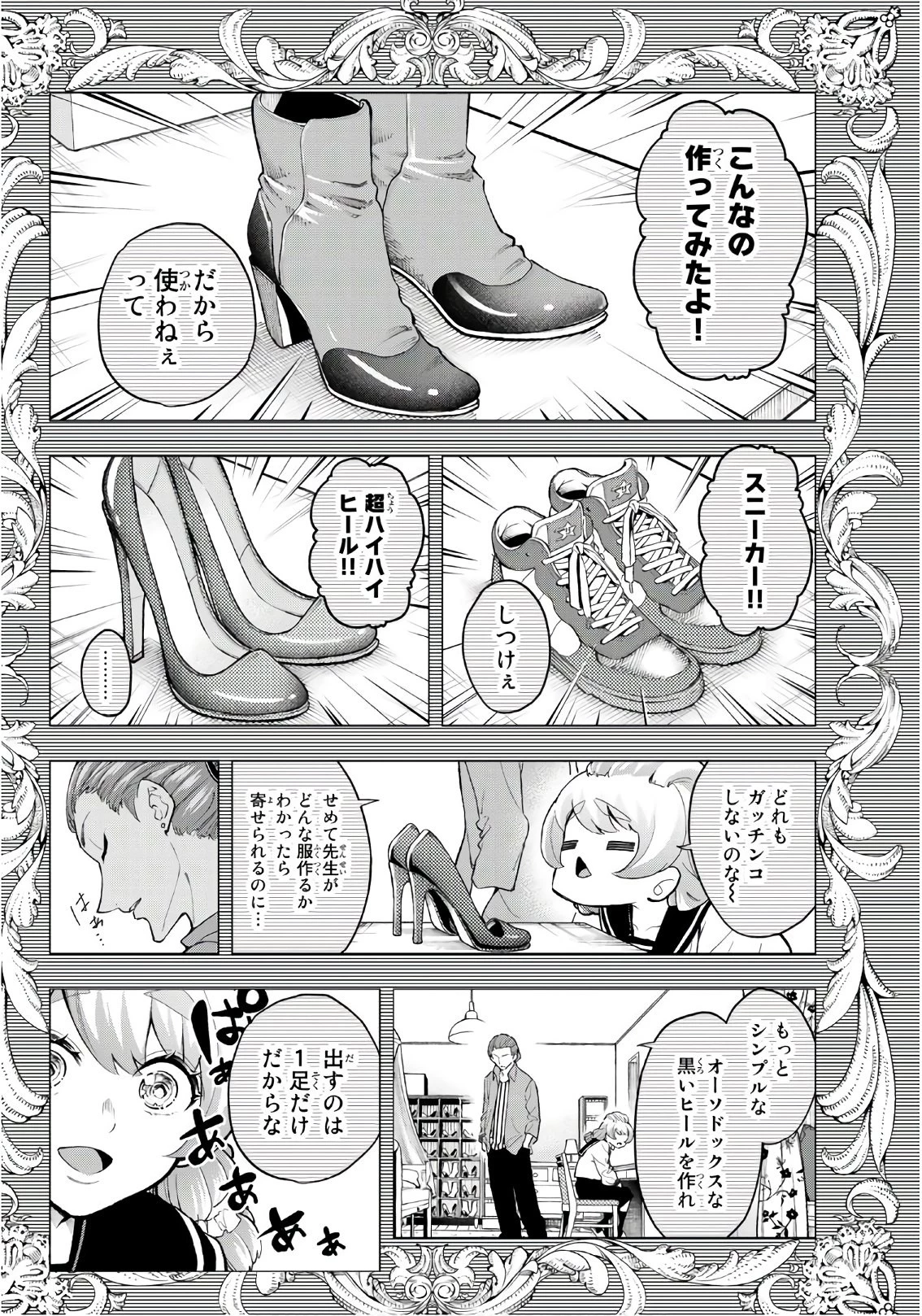 ランウェイで笑って 第90話 - 6