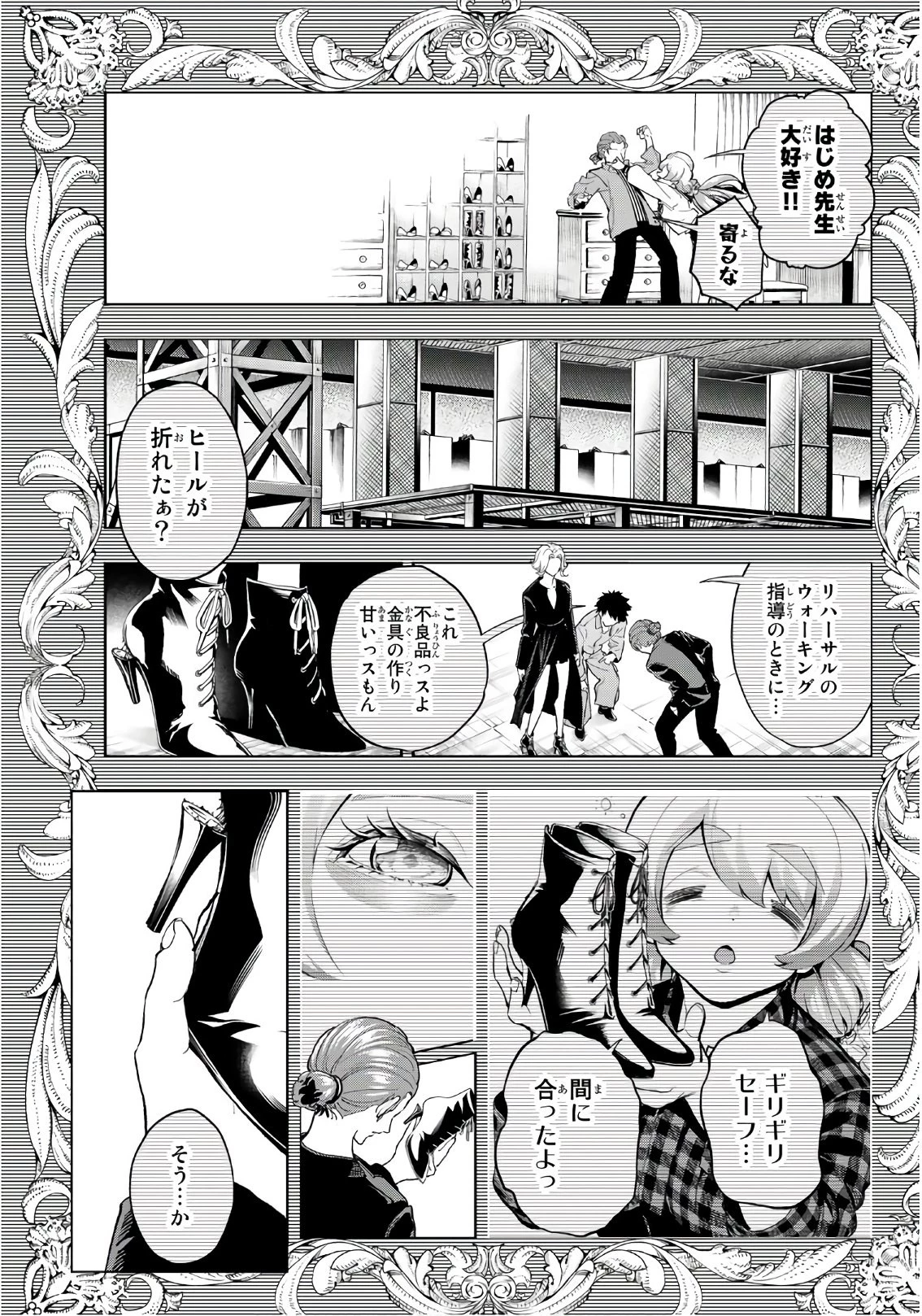 ランウェイで笑って 第90話 - 7