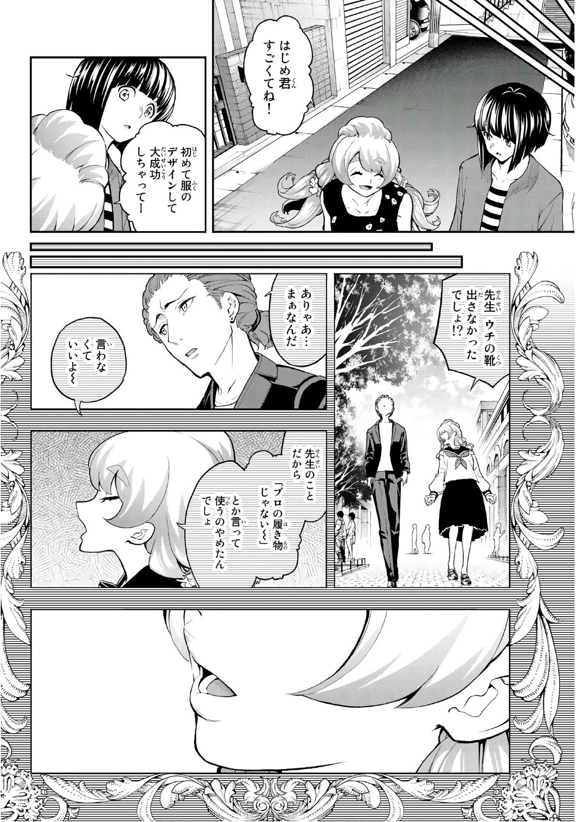 ランウェイで笑って 第90話 - 8