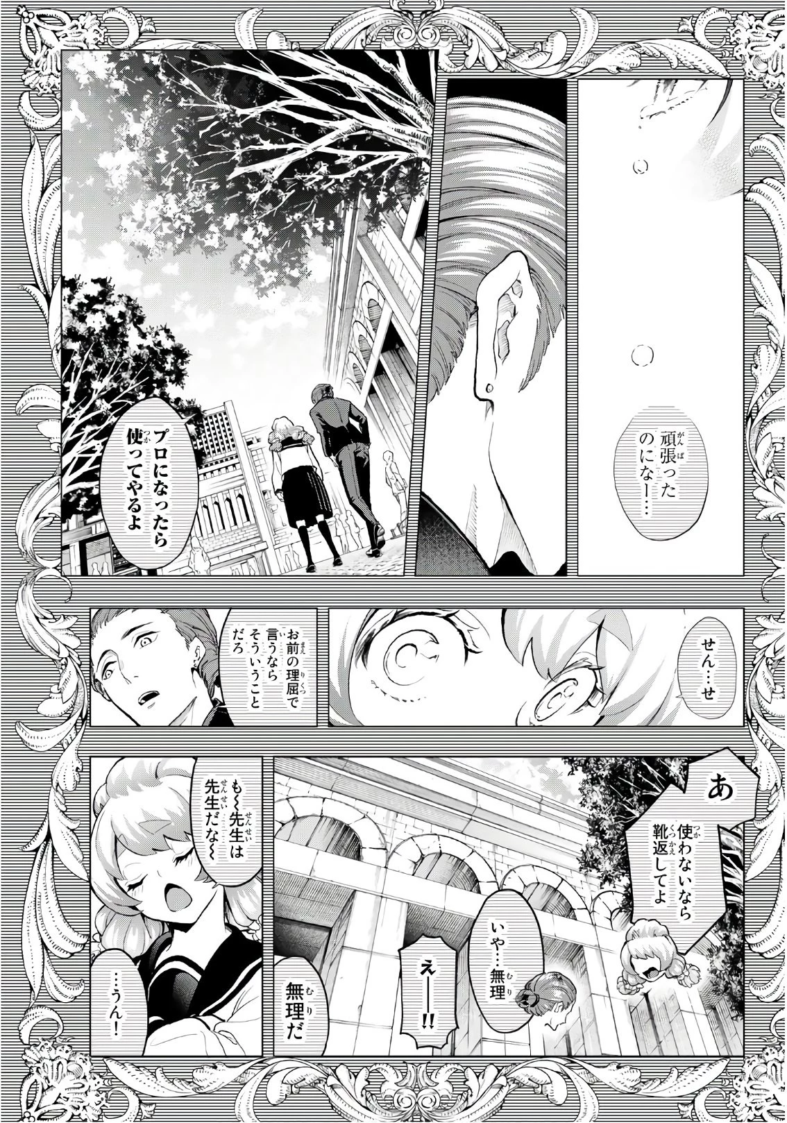 ランウェイで笑って 第90話 - 9