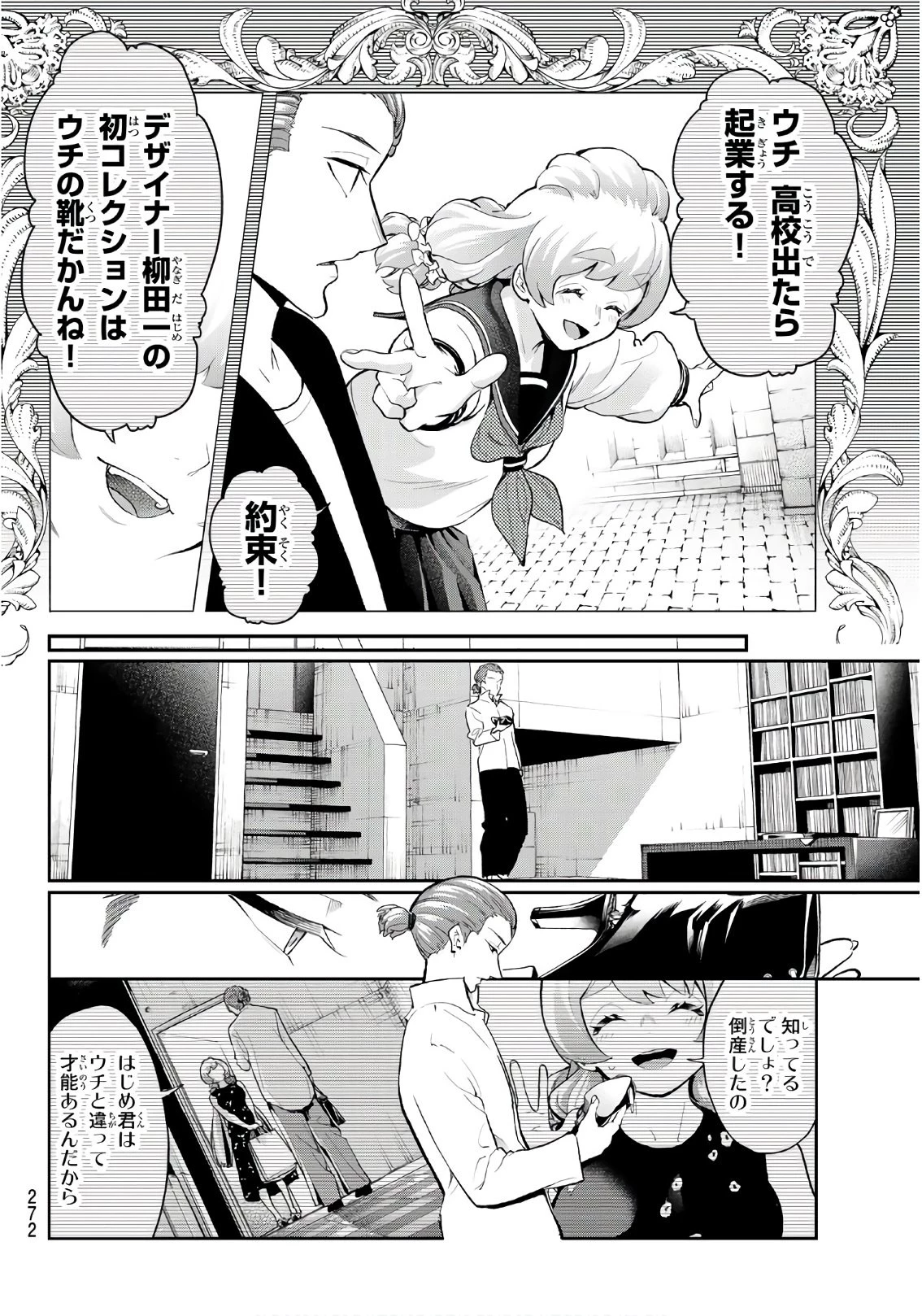ランウェイで笑って 第90話 - 10