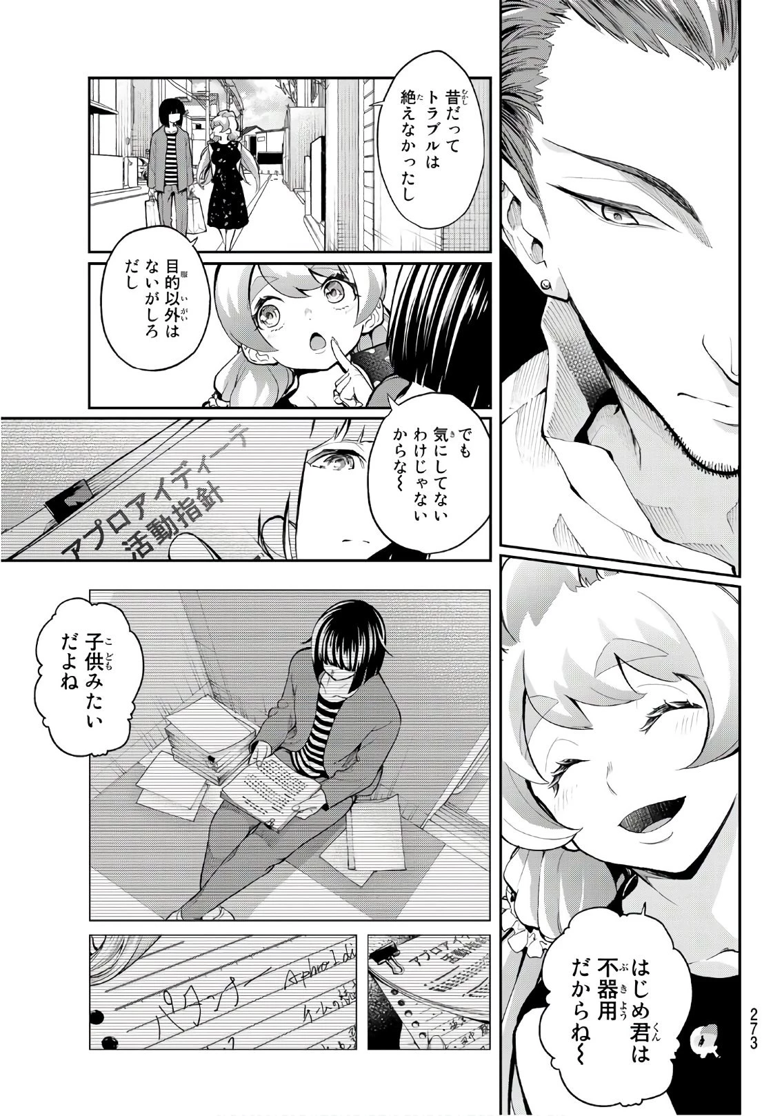 ランウェイで笑って 第90話 - 11